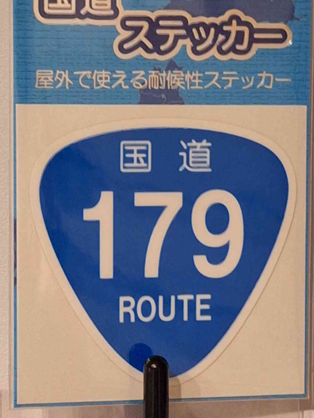 道の駅 彩菜茶屋の写真