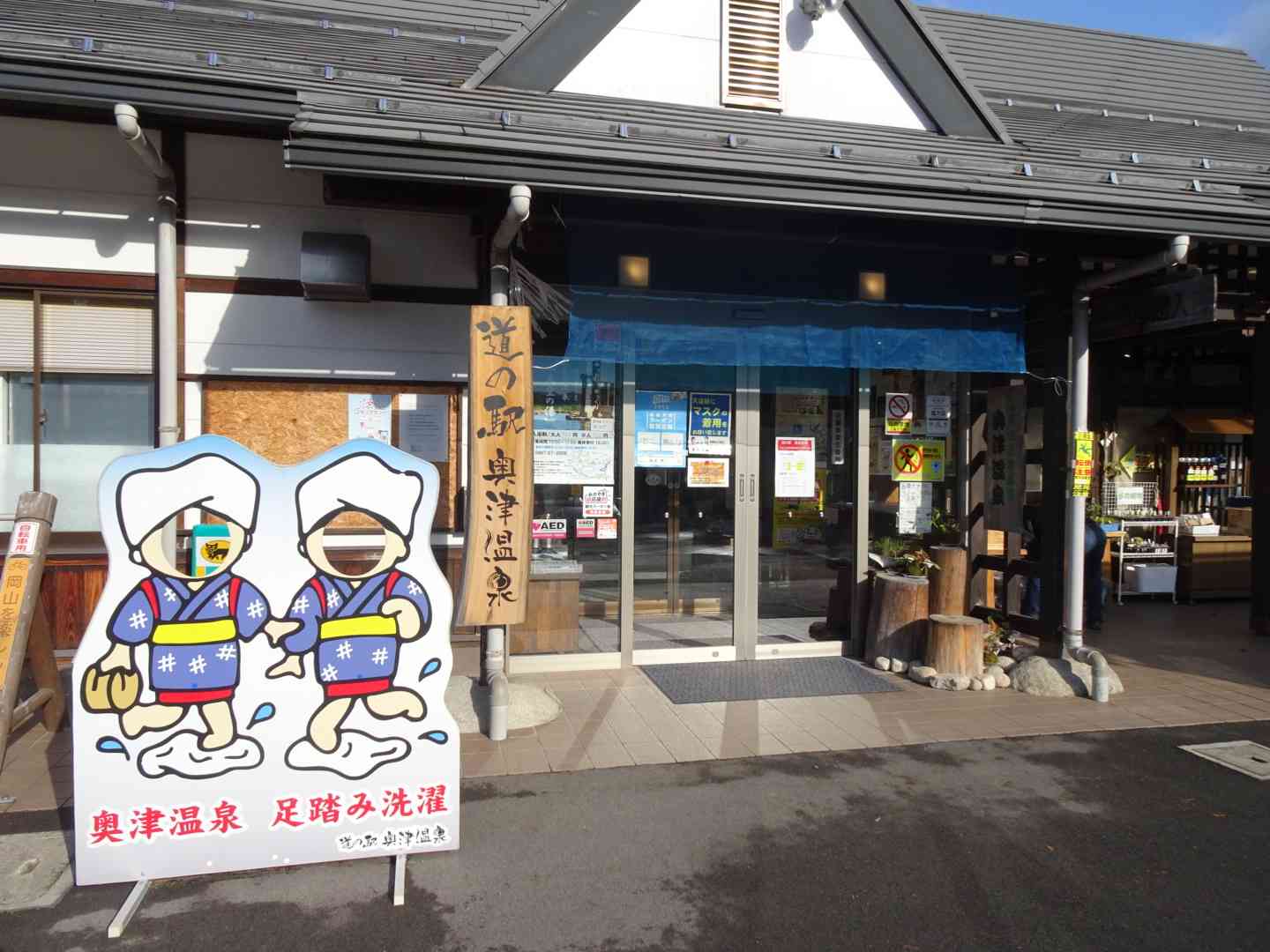 道の駅 奥津温泉の写真