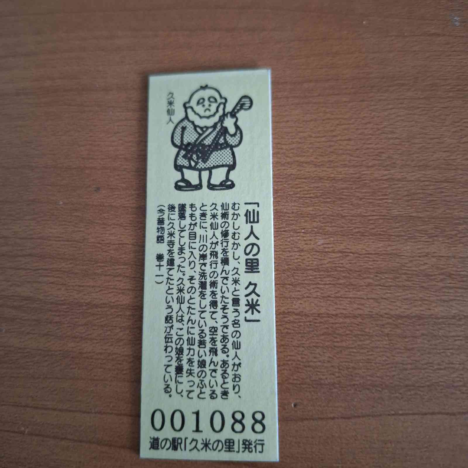道の駅 久米の里の写真