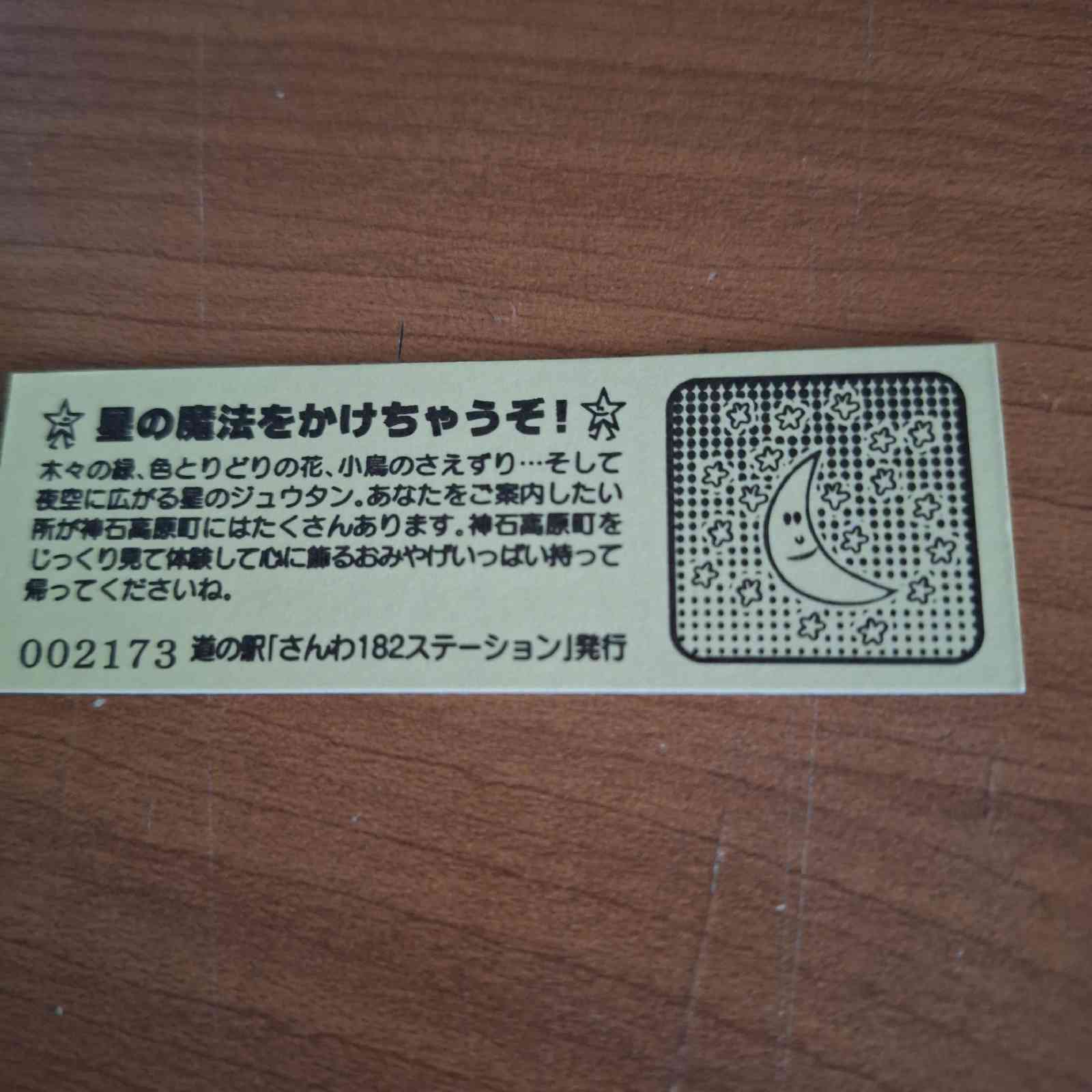 道の駅 さんわ182ステーションの写真