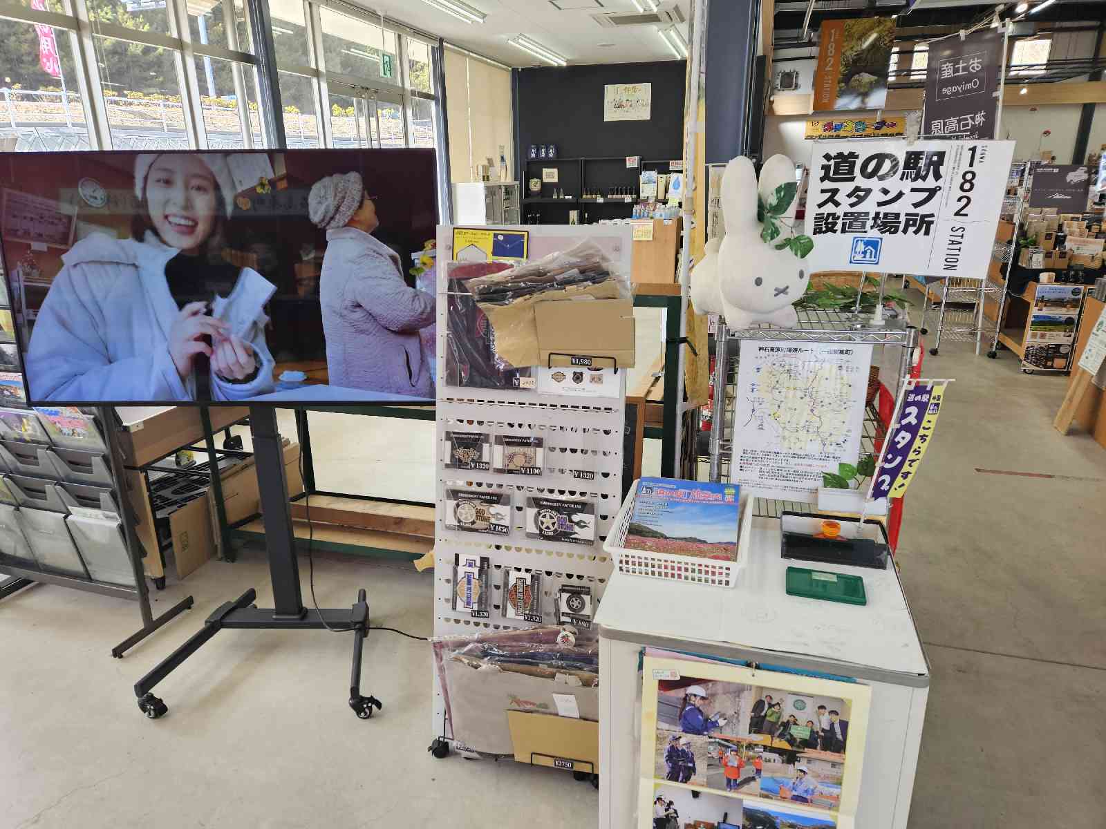 道の駅 さんわ182ステーションの写真