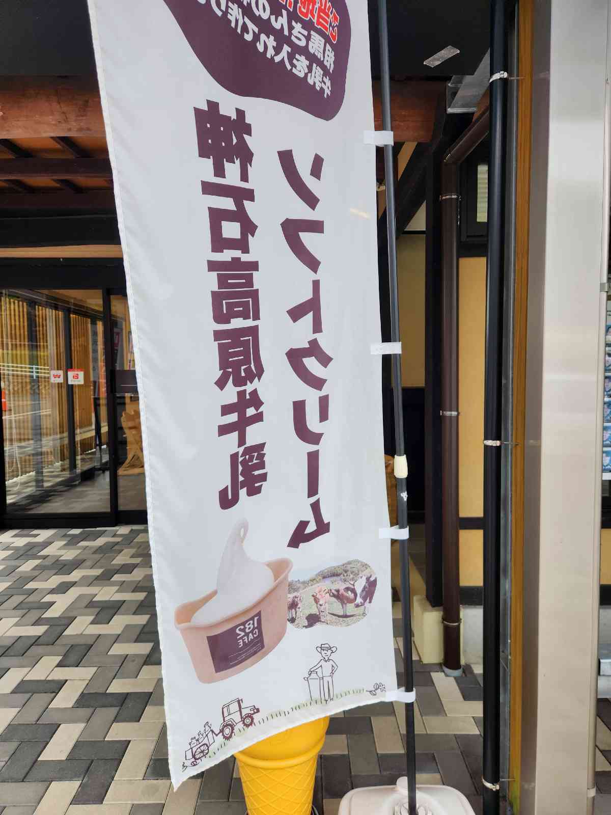 道の駅 さんわ182ステーションの写真