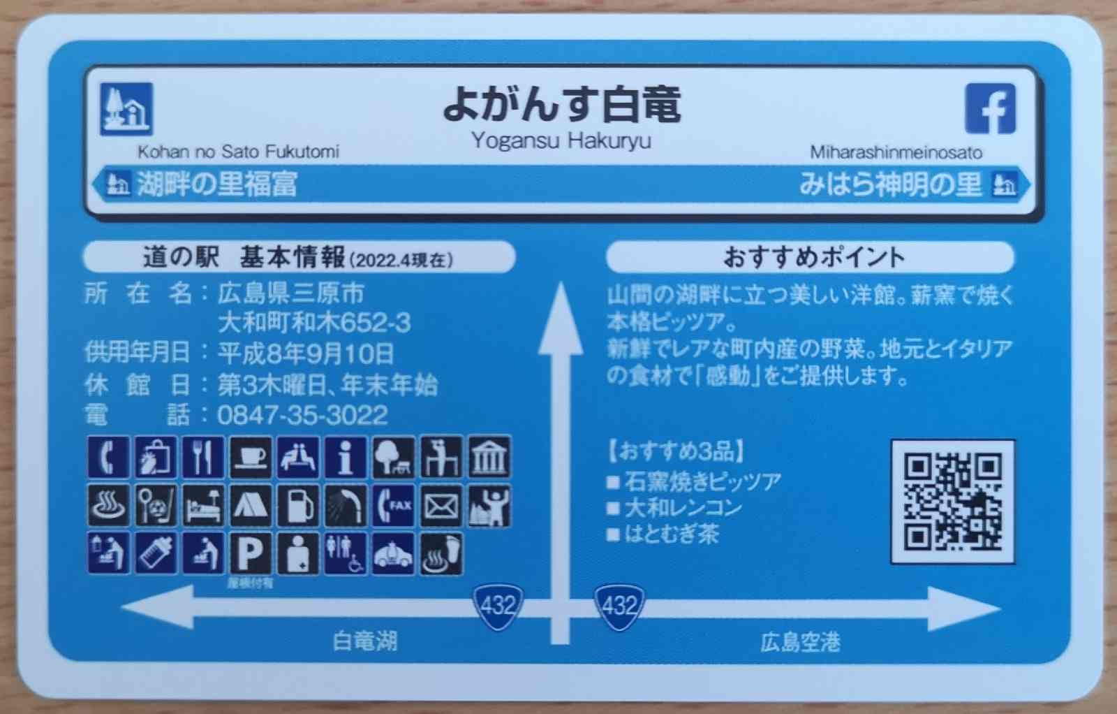 道の駅 よがんす白竜の写真