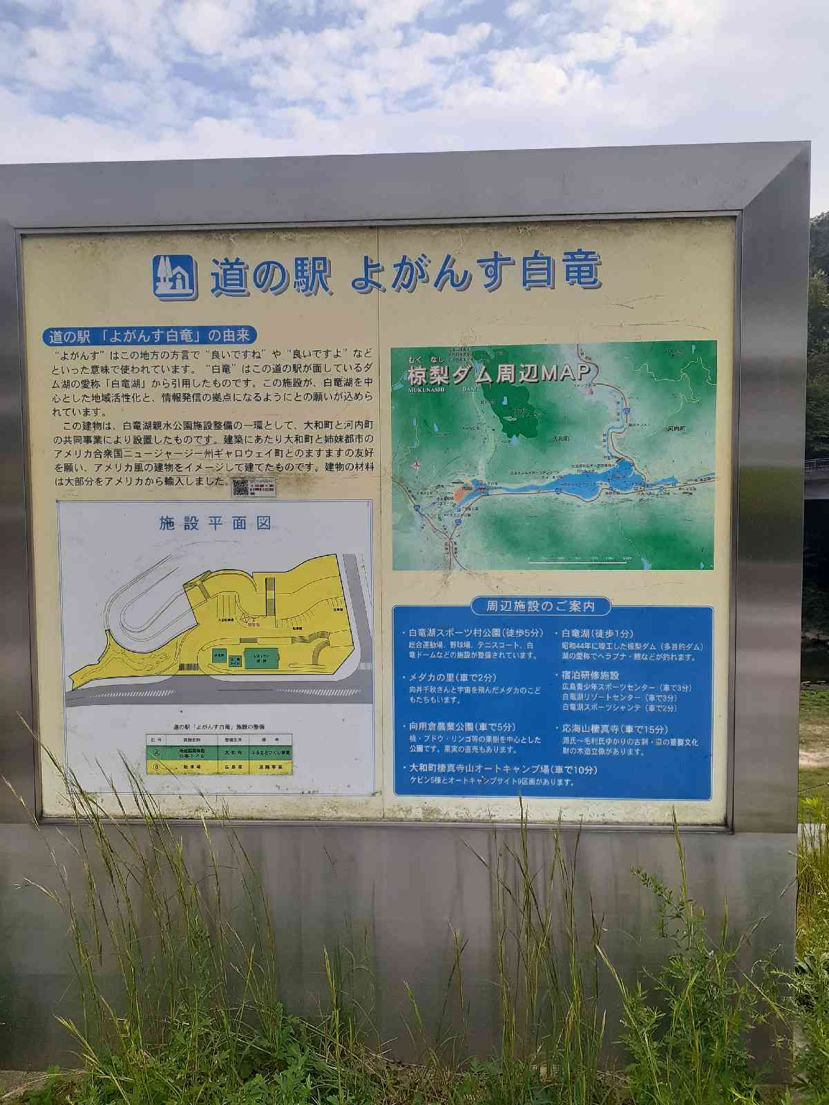 道の駅 よがんす白竜の写真