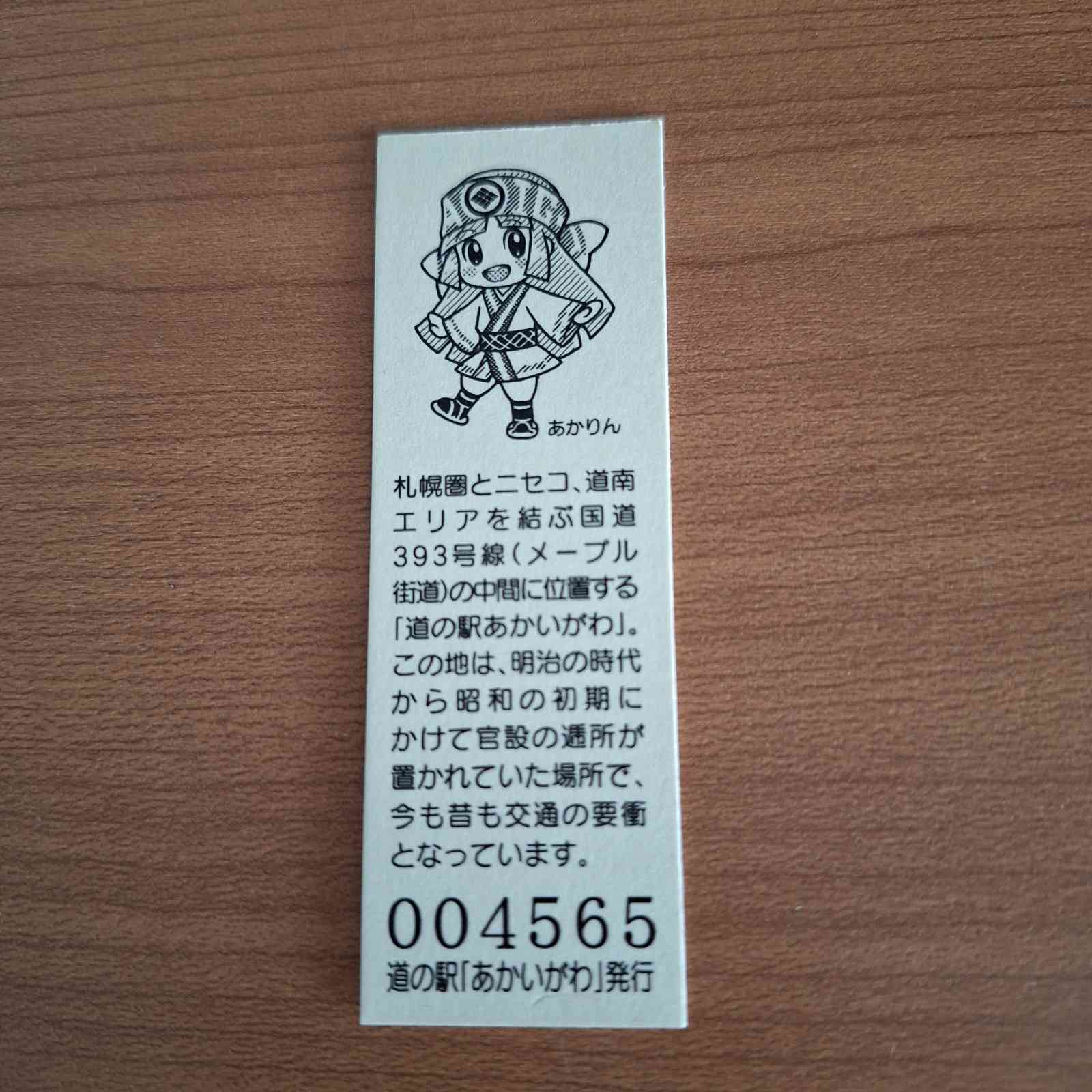 道の駅 あかいがわの写真