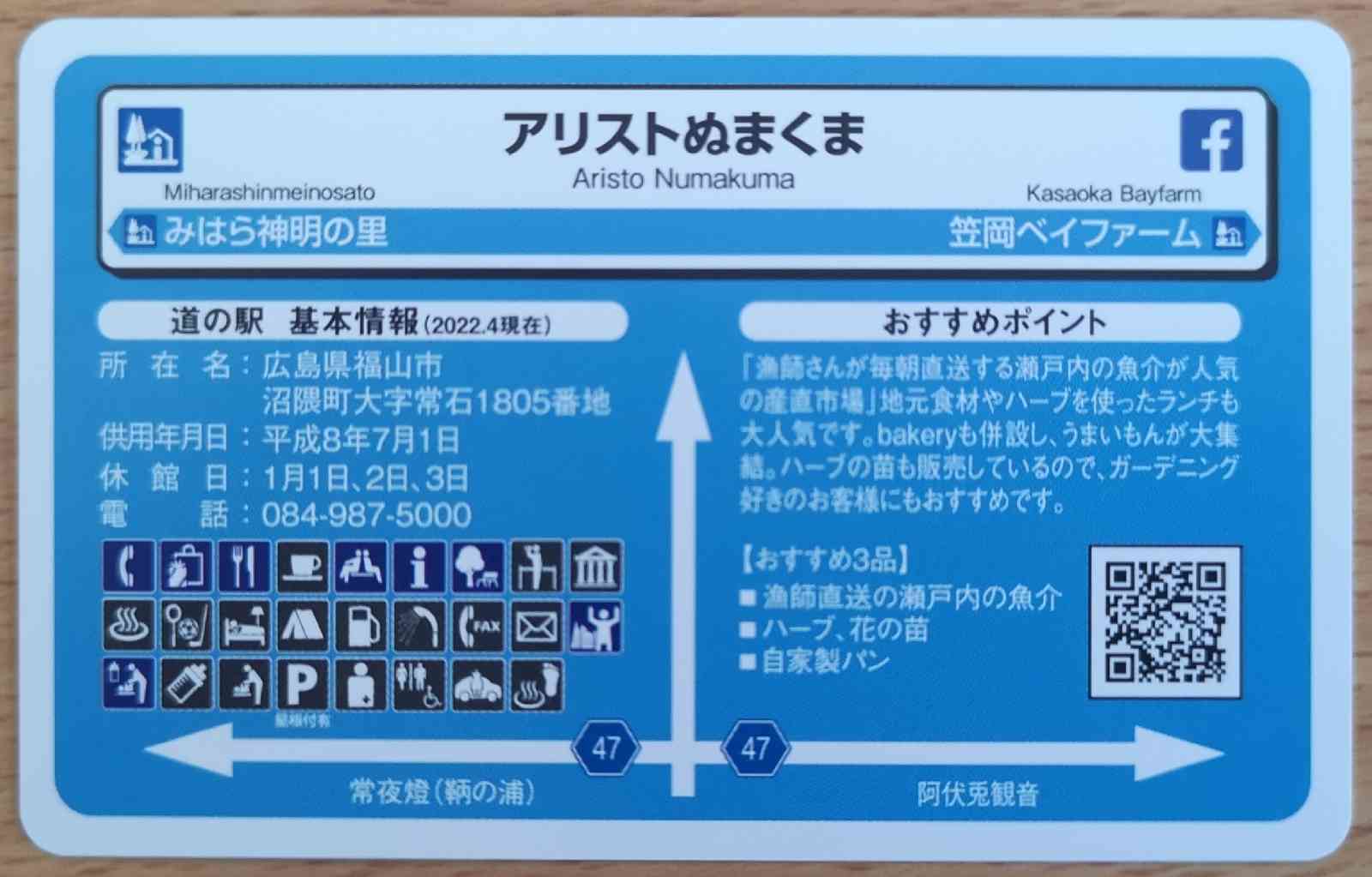 道の駅 アリストぬまくまの写真