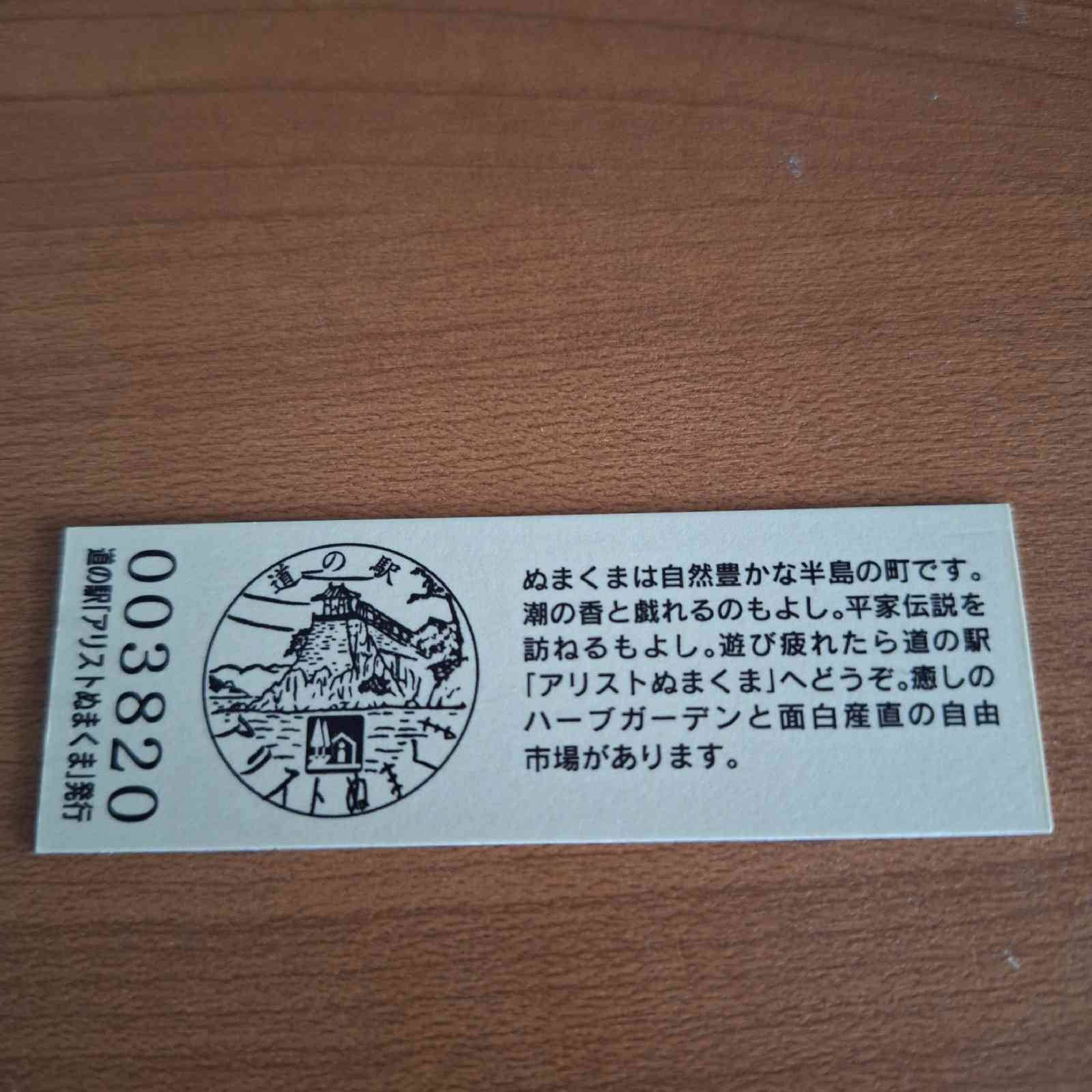 道の駅 アリストぬまくまの写真