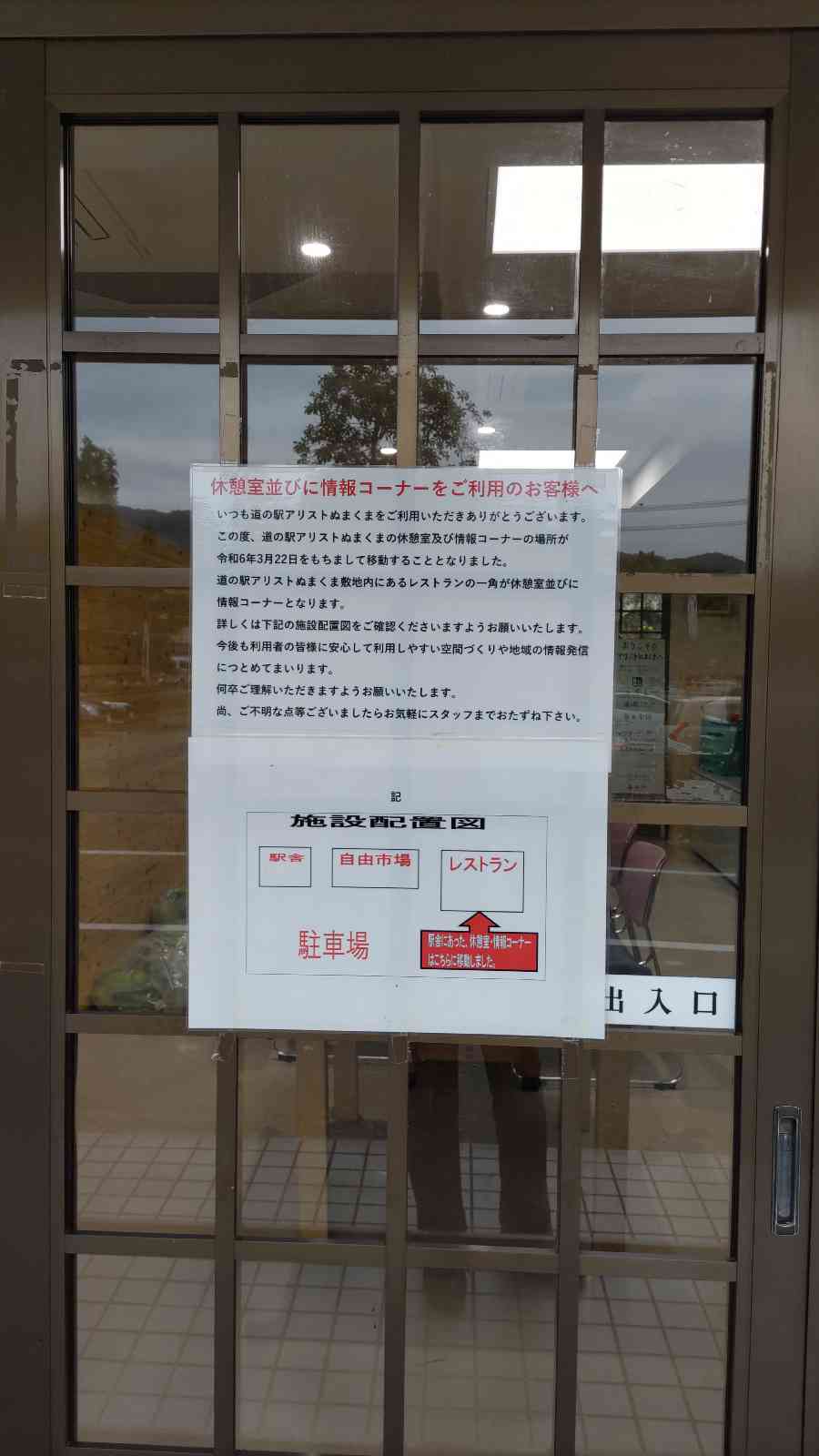 道の駅 アリストぬまくまの写真