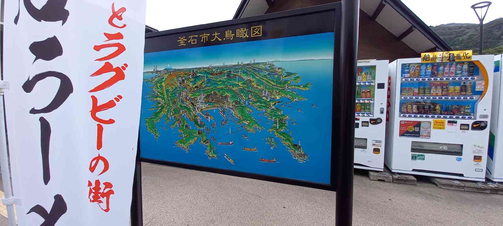 道の駅 釜石仙人峠の写真