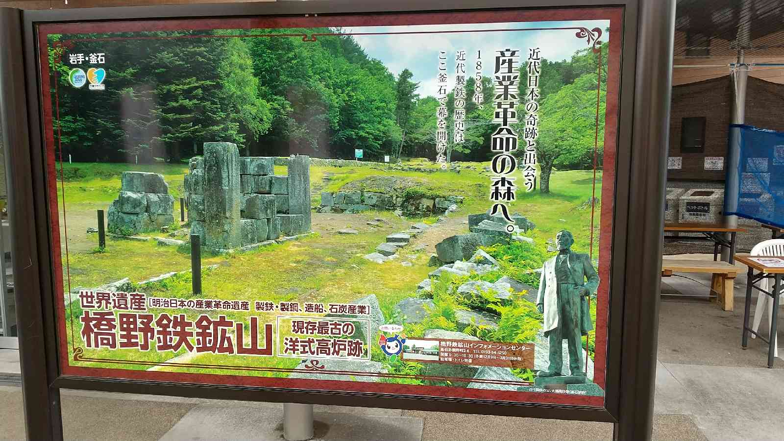 道の駅 釜石仙人峠の写真