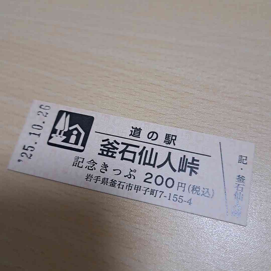道の駅 釜石仙人峠の写真