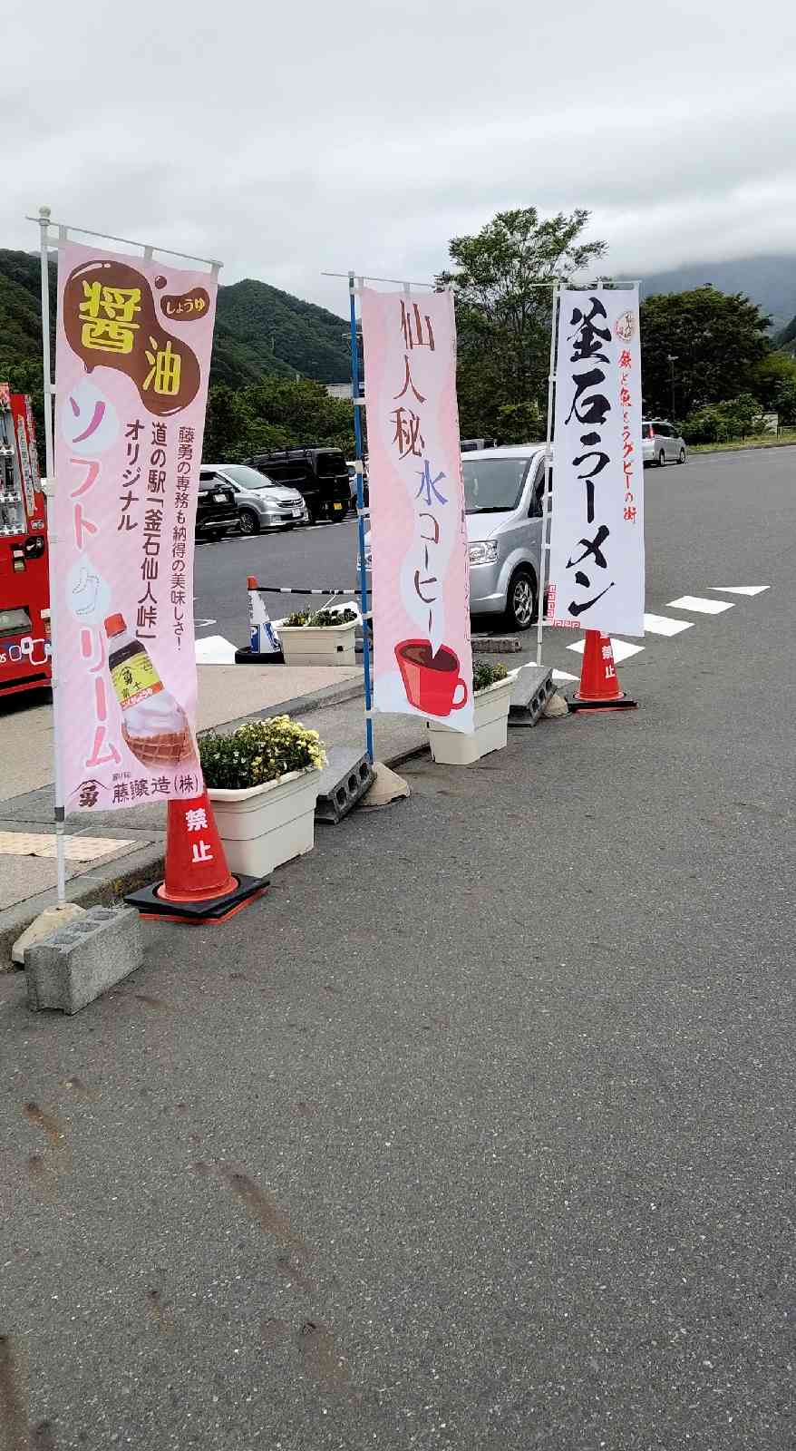 道の駅 釜石仙人峠の写真