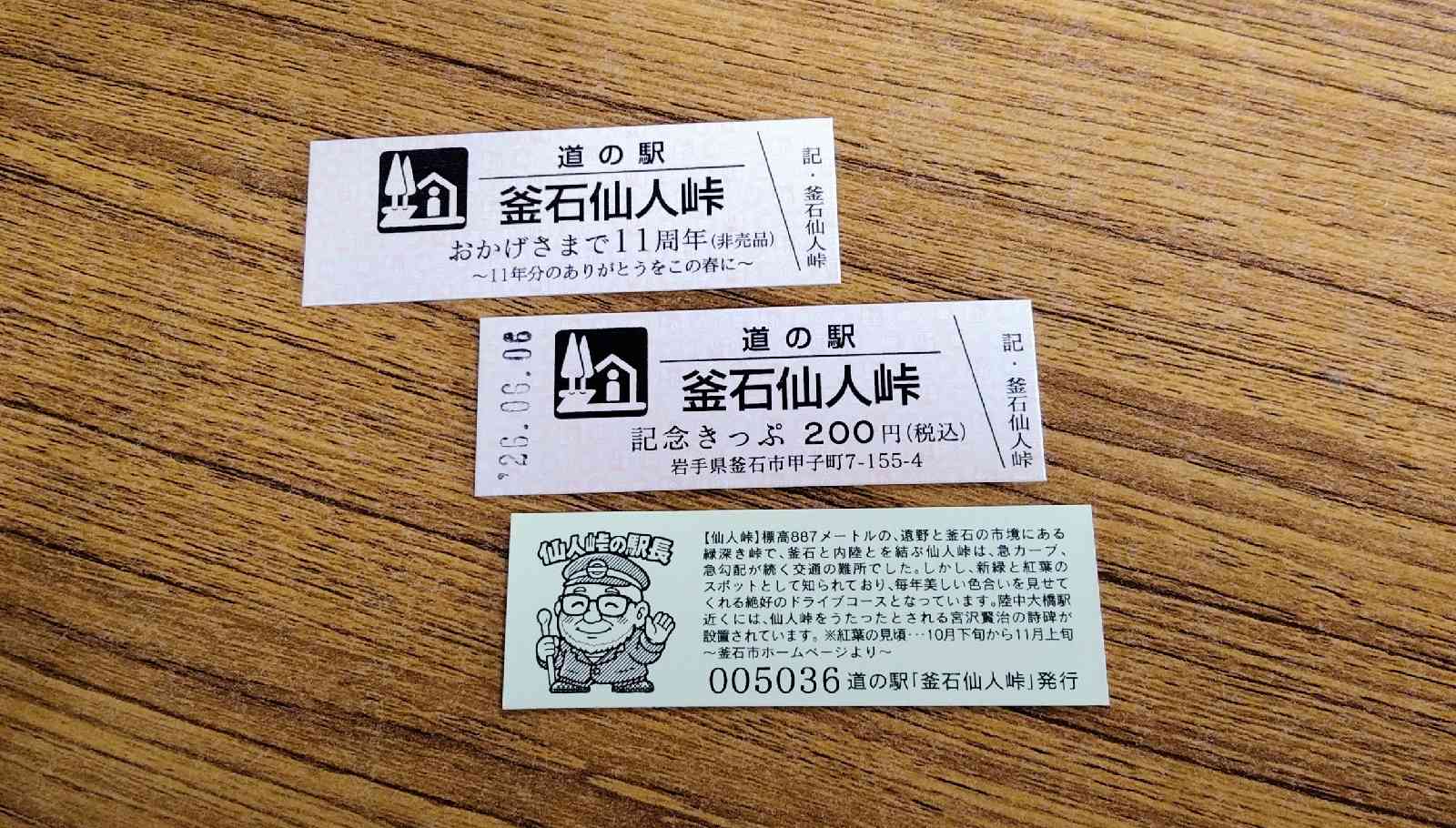 道の駅 釜石仙人峠の写真