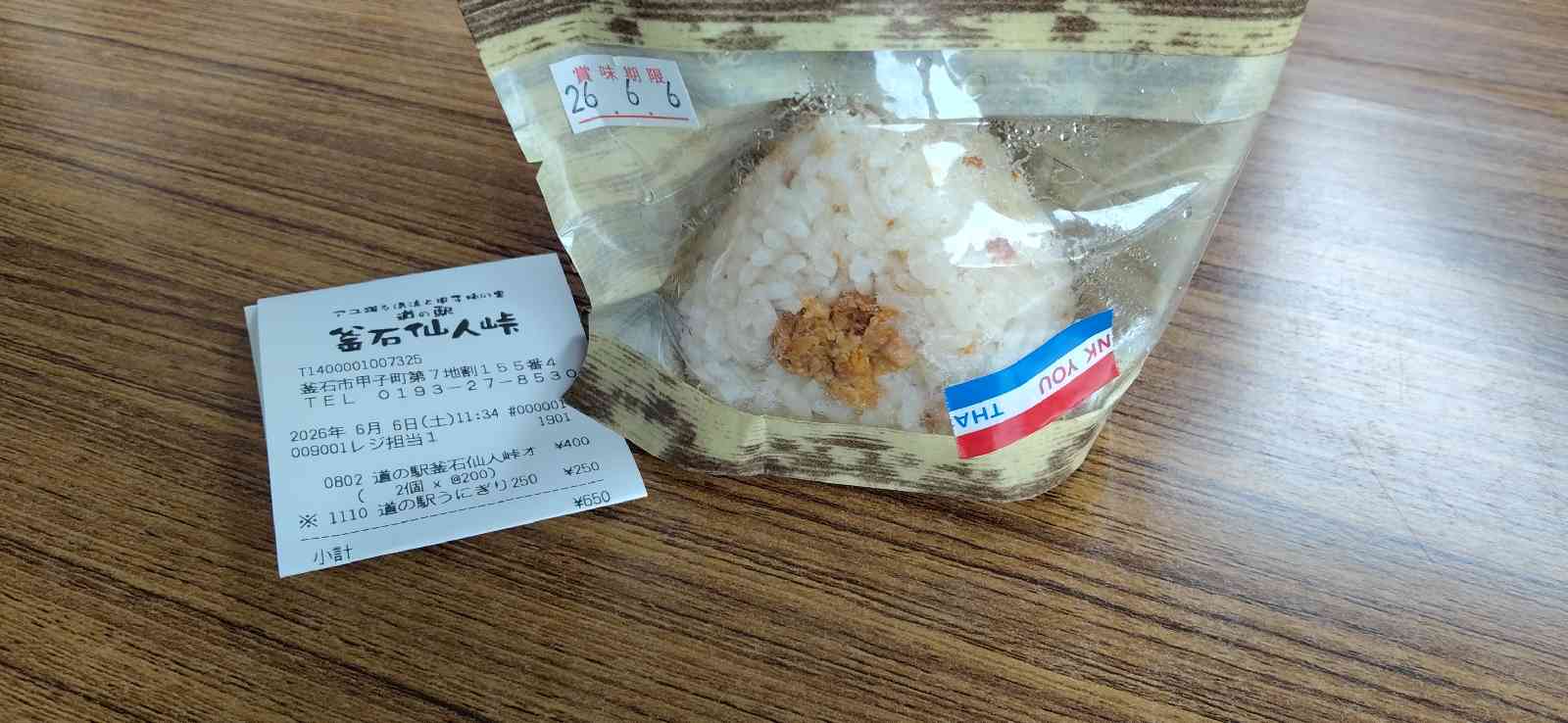 道の駅 釜石仙人峠の写真