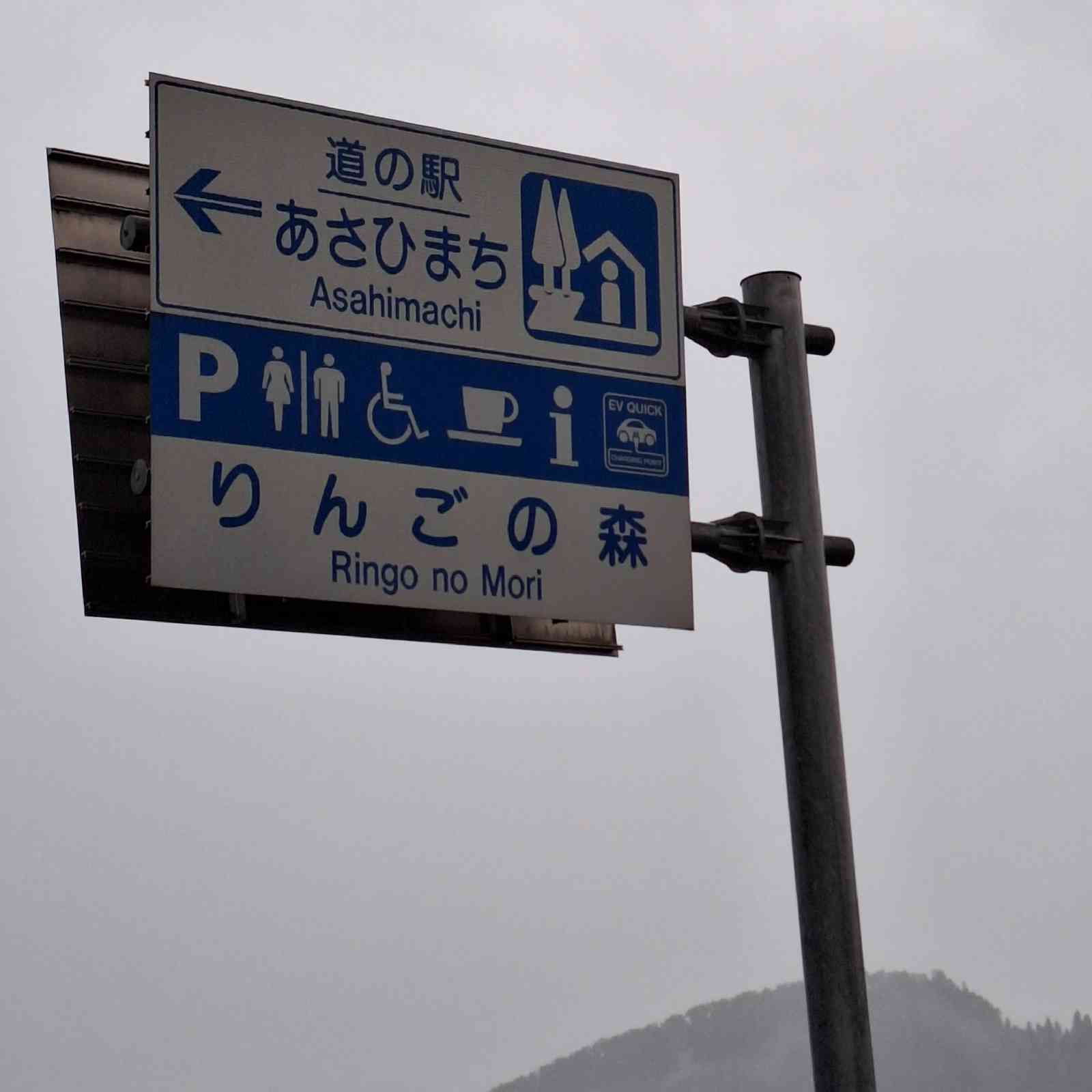 道の駅 あさひまちの写真