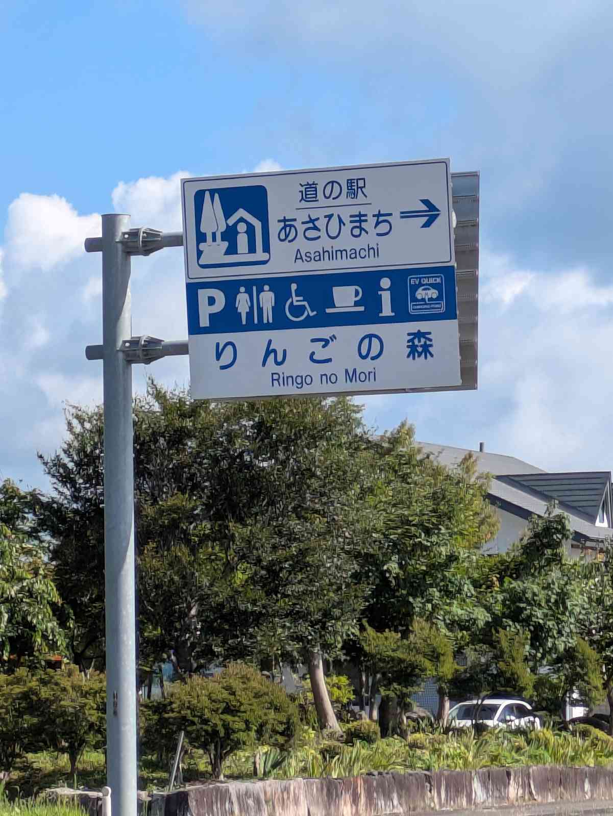 道の駅 あさひまちの写真