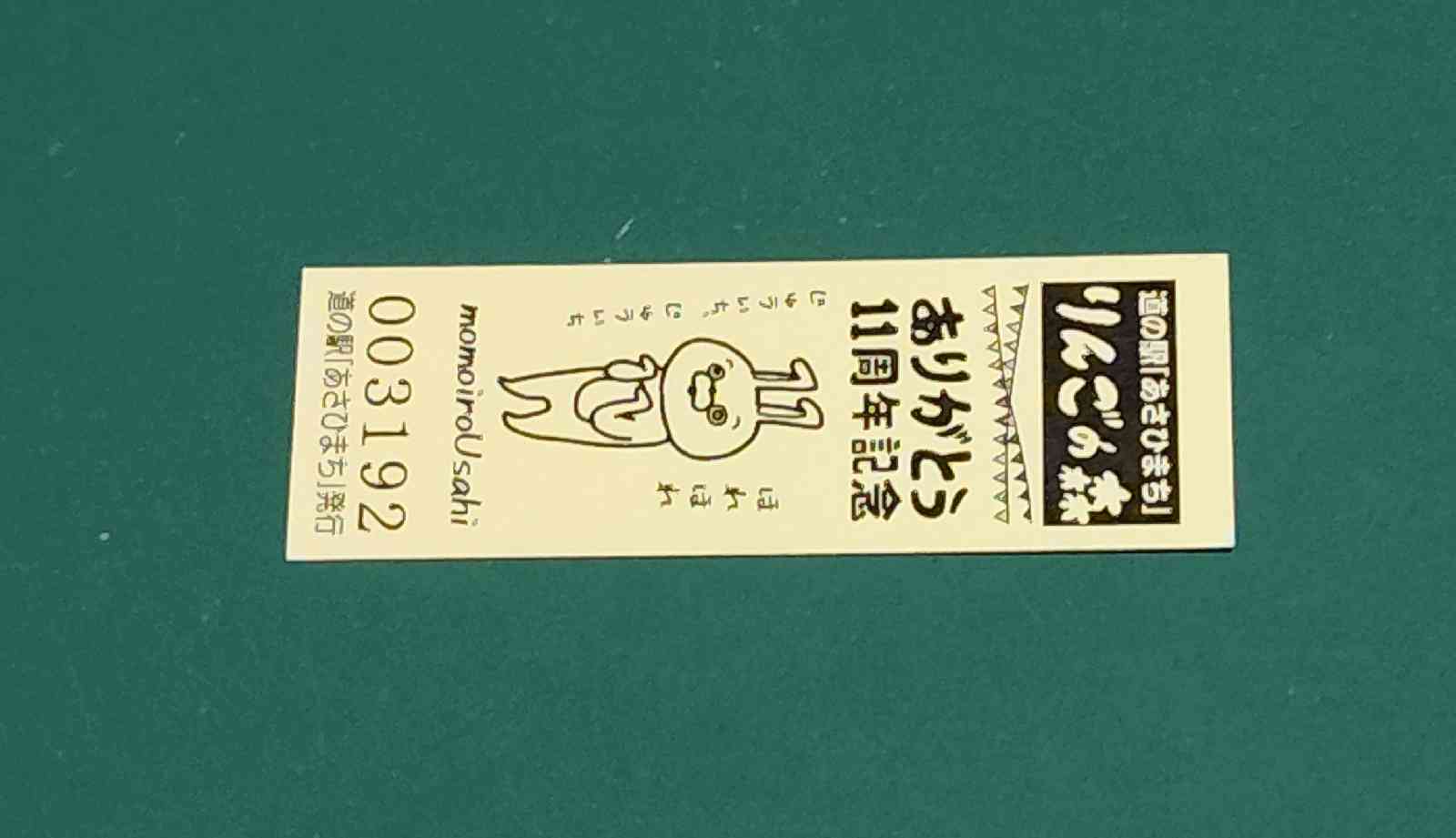 道の駅 あさひまちの写真