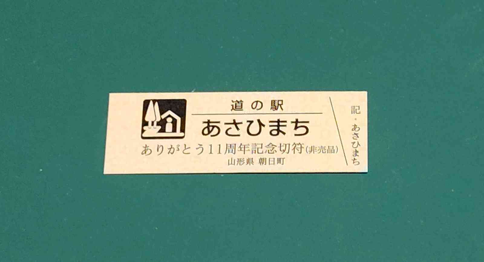 道の駅 あさひまちの写真