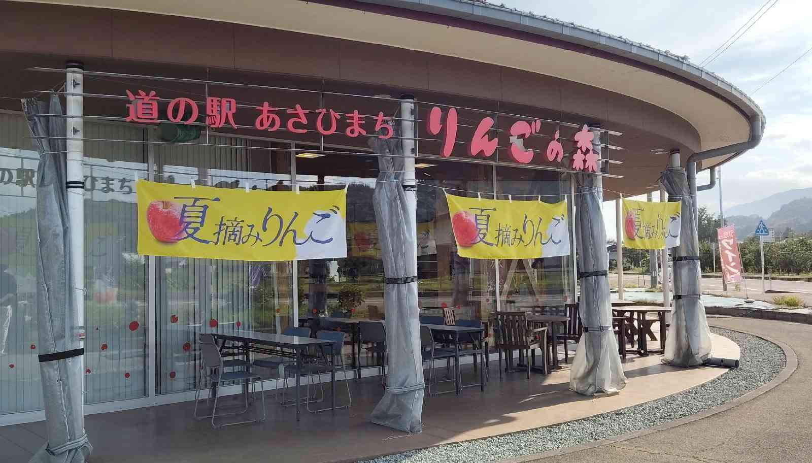 道の駅 あさひまちの写真