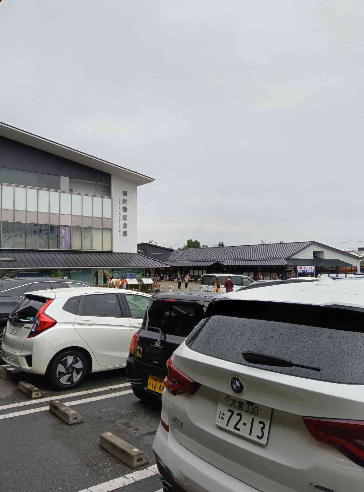 道の駅 日光の写真
