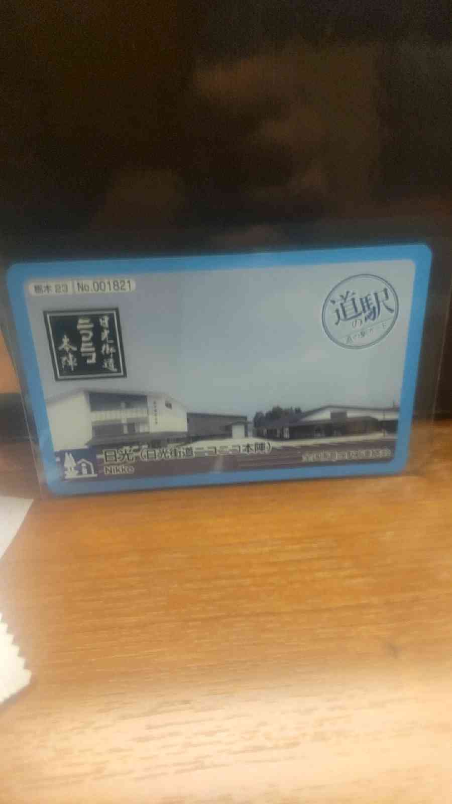 道の駅 日光の写真