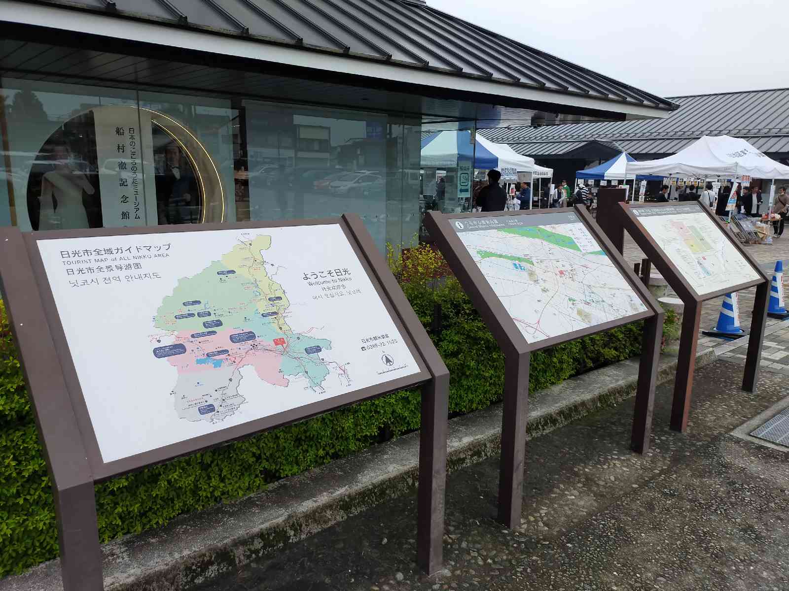 道の駅 日光の写真
