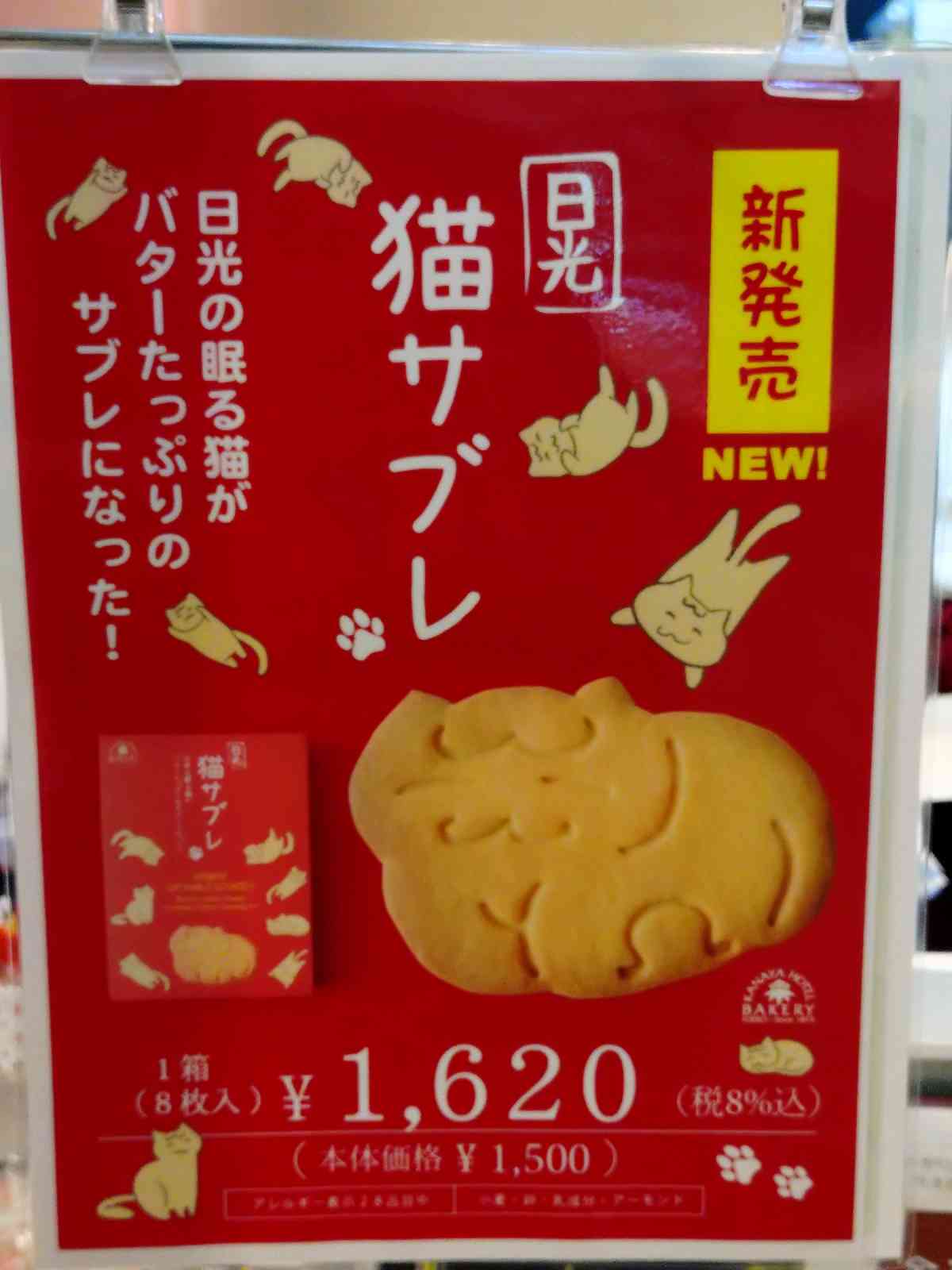 道の駅 日光の写真
