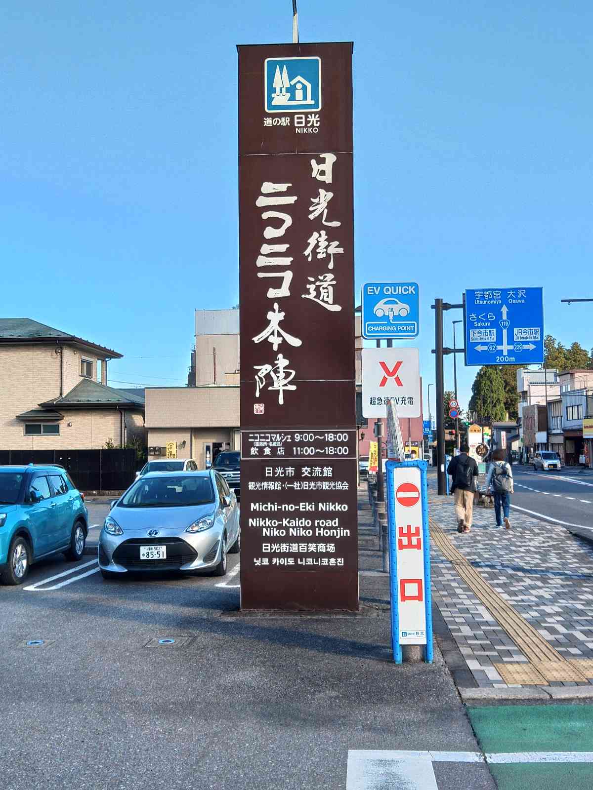 道の駅 日光の写真