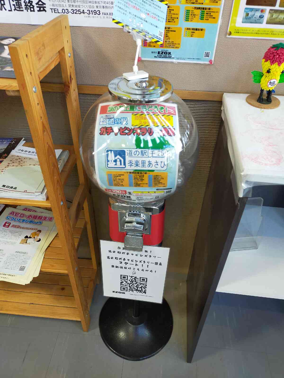 道の駅 季楽里あさひの写真