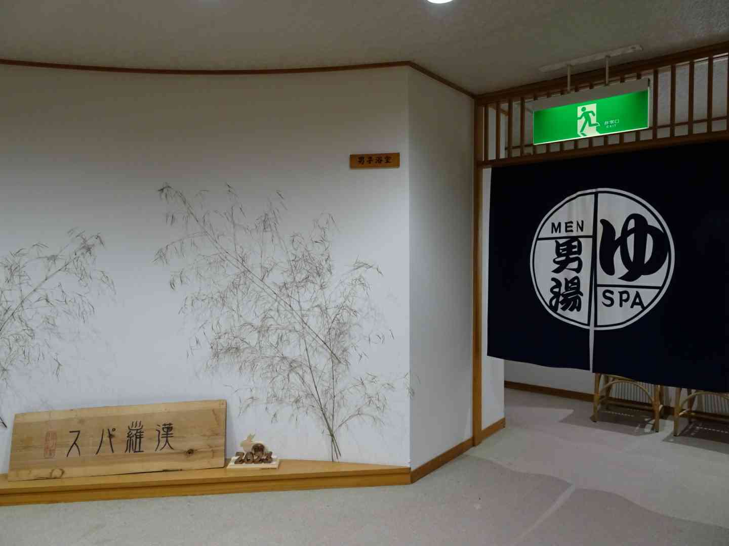 道の駅 スパ羅漢の写真