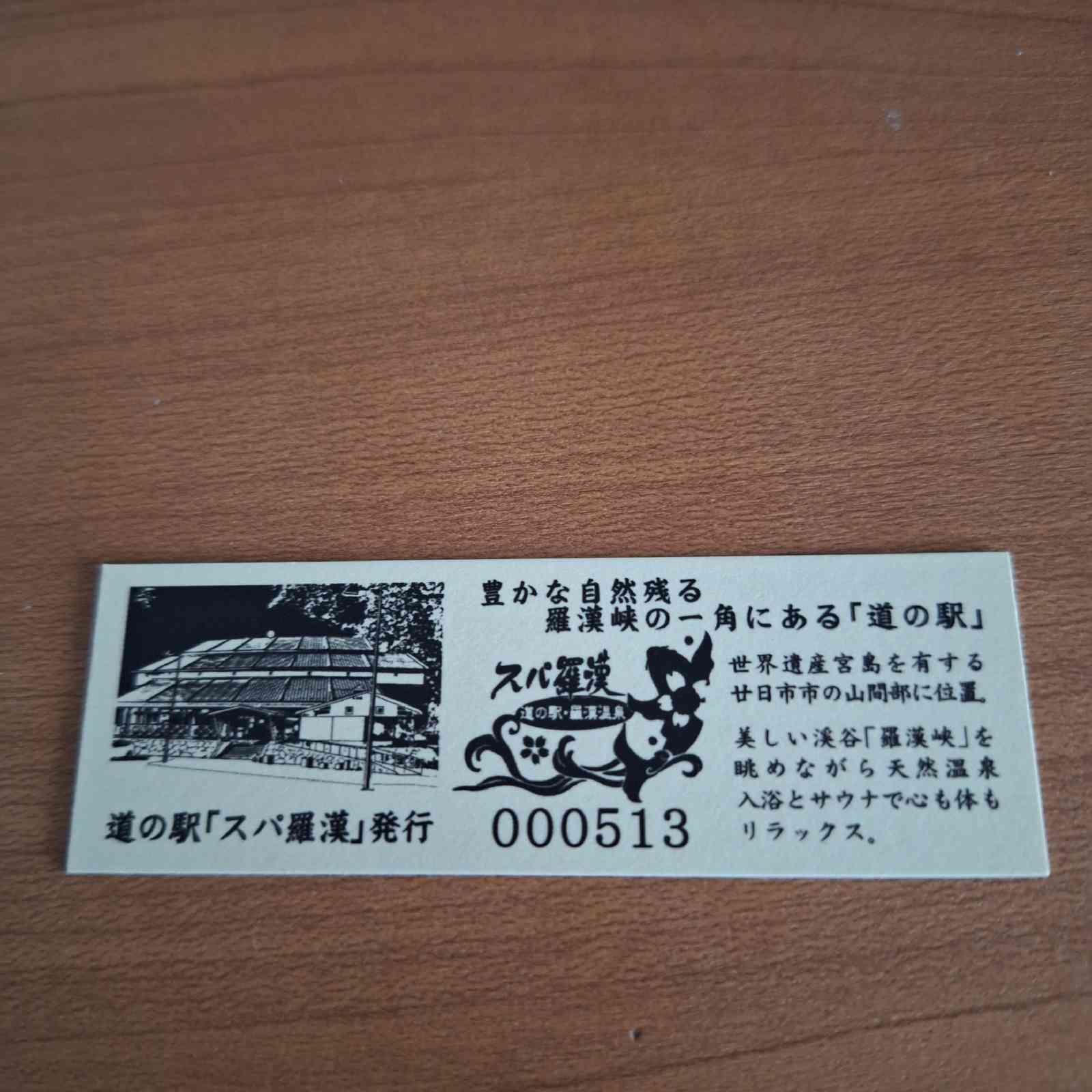 道の駅 スパ羅漢の写真