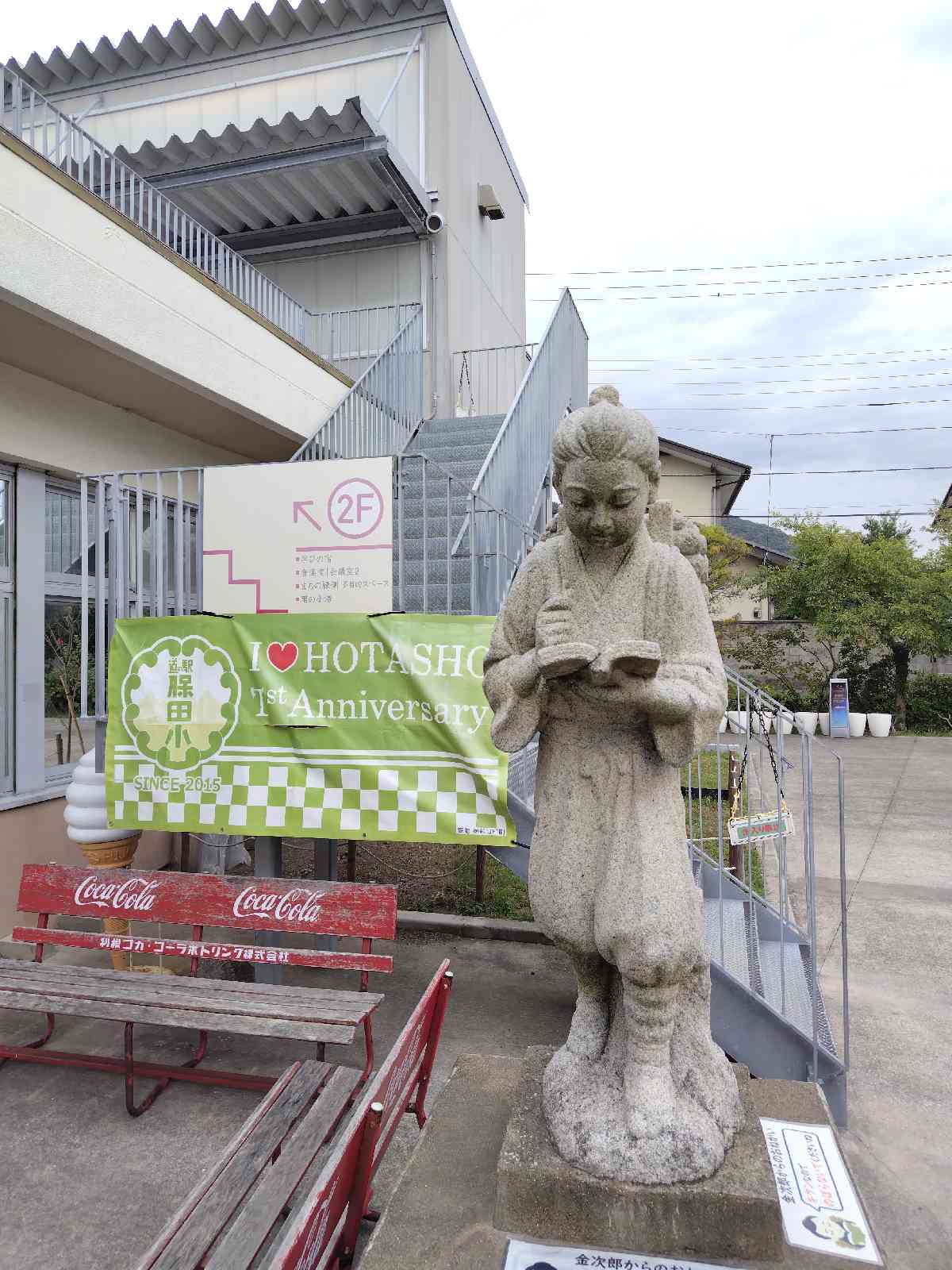 道の駅 保田小学校の写真