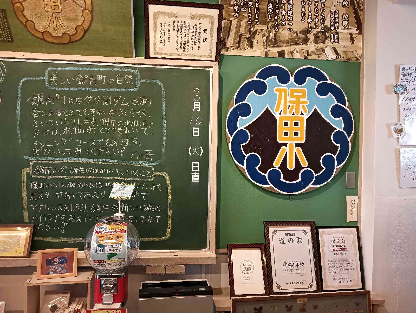 道の駅 保田小学校の写真