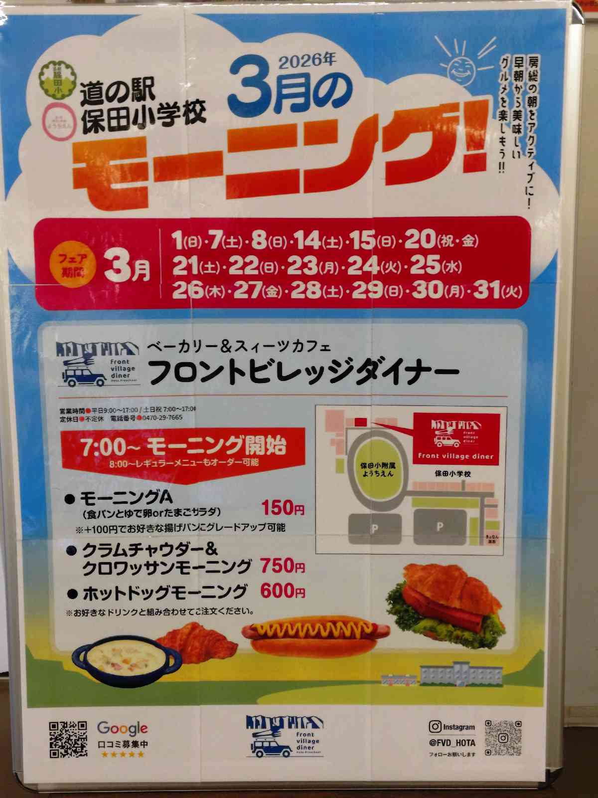 道の駅 保田小学校の写真