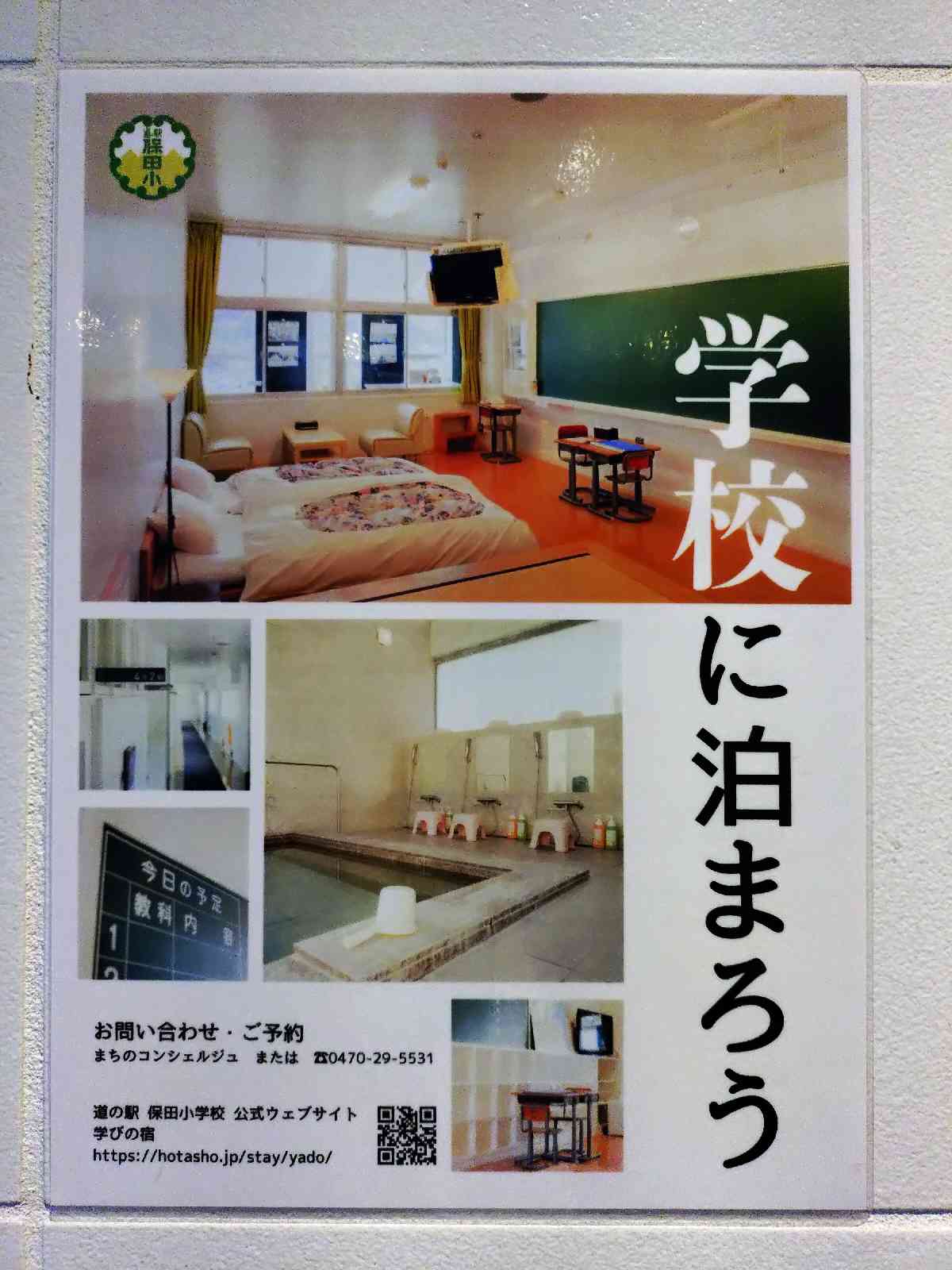 道の駅 保田小学校の写真