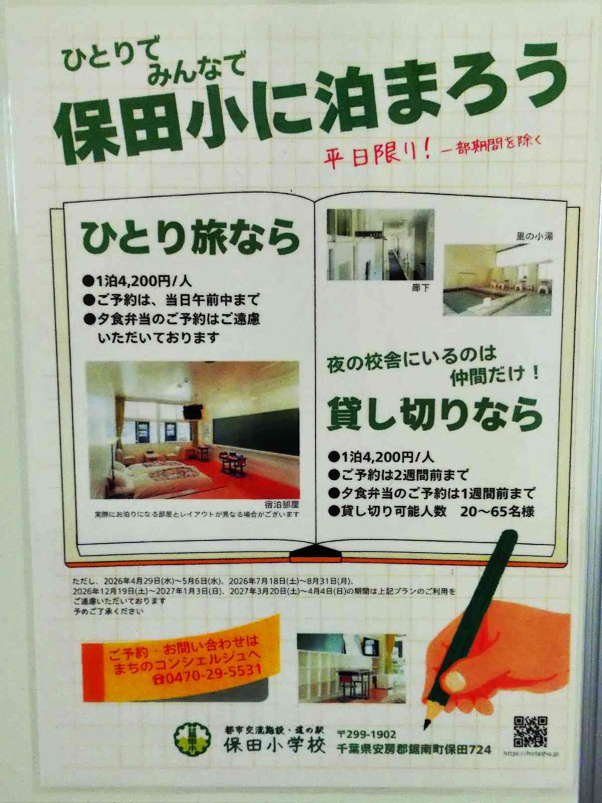道の駅 保田小学校の写真