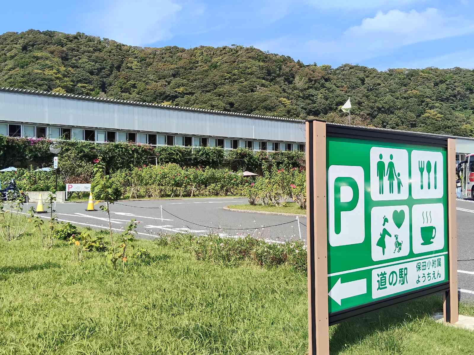 道の駅 保田小学校の写真
