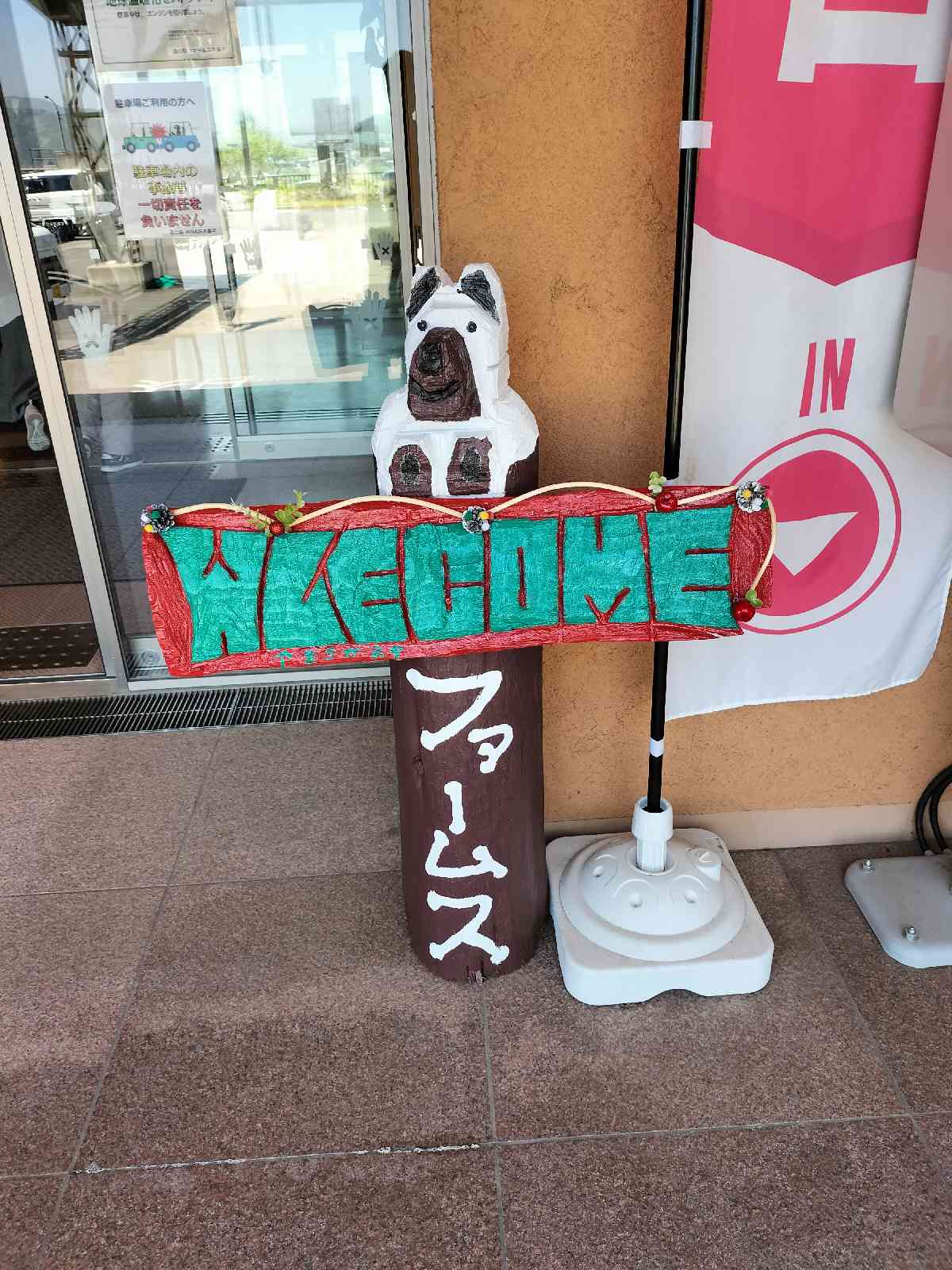 道の駅 FARMUS 木島平の写真