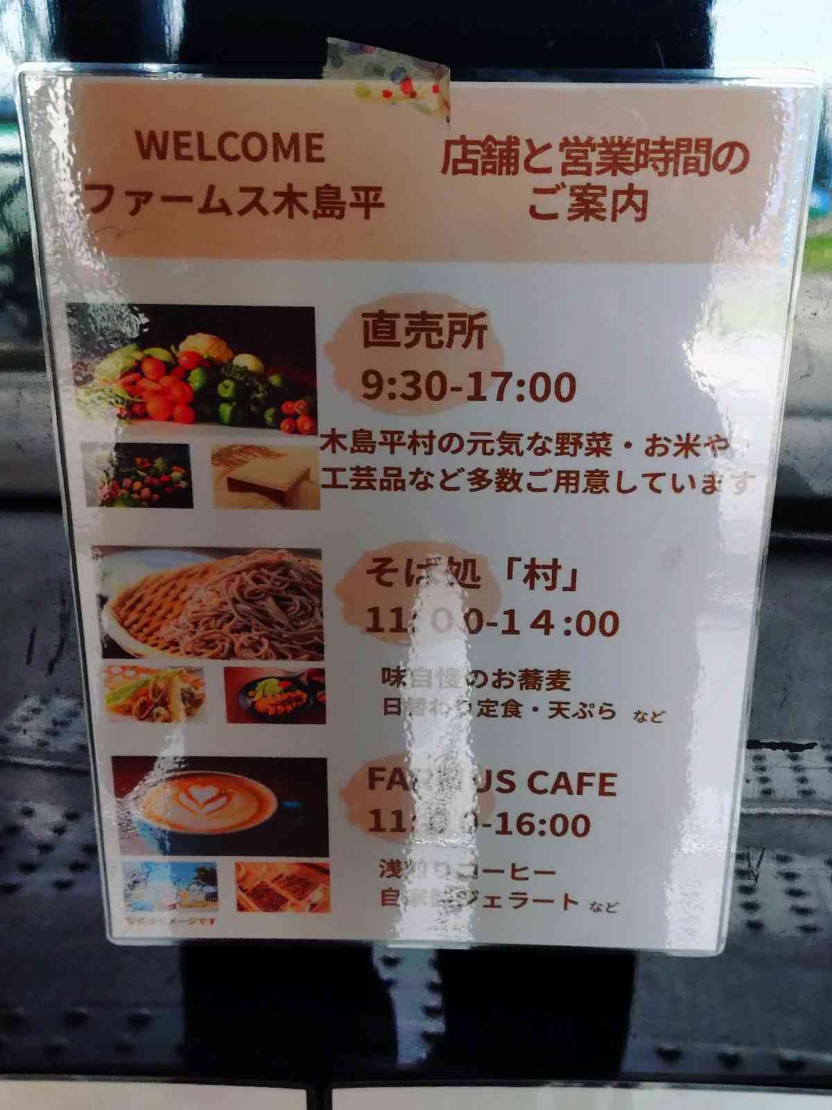 道の駅 FARMUS 木島平の写真