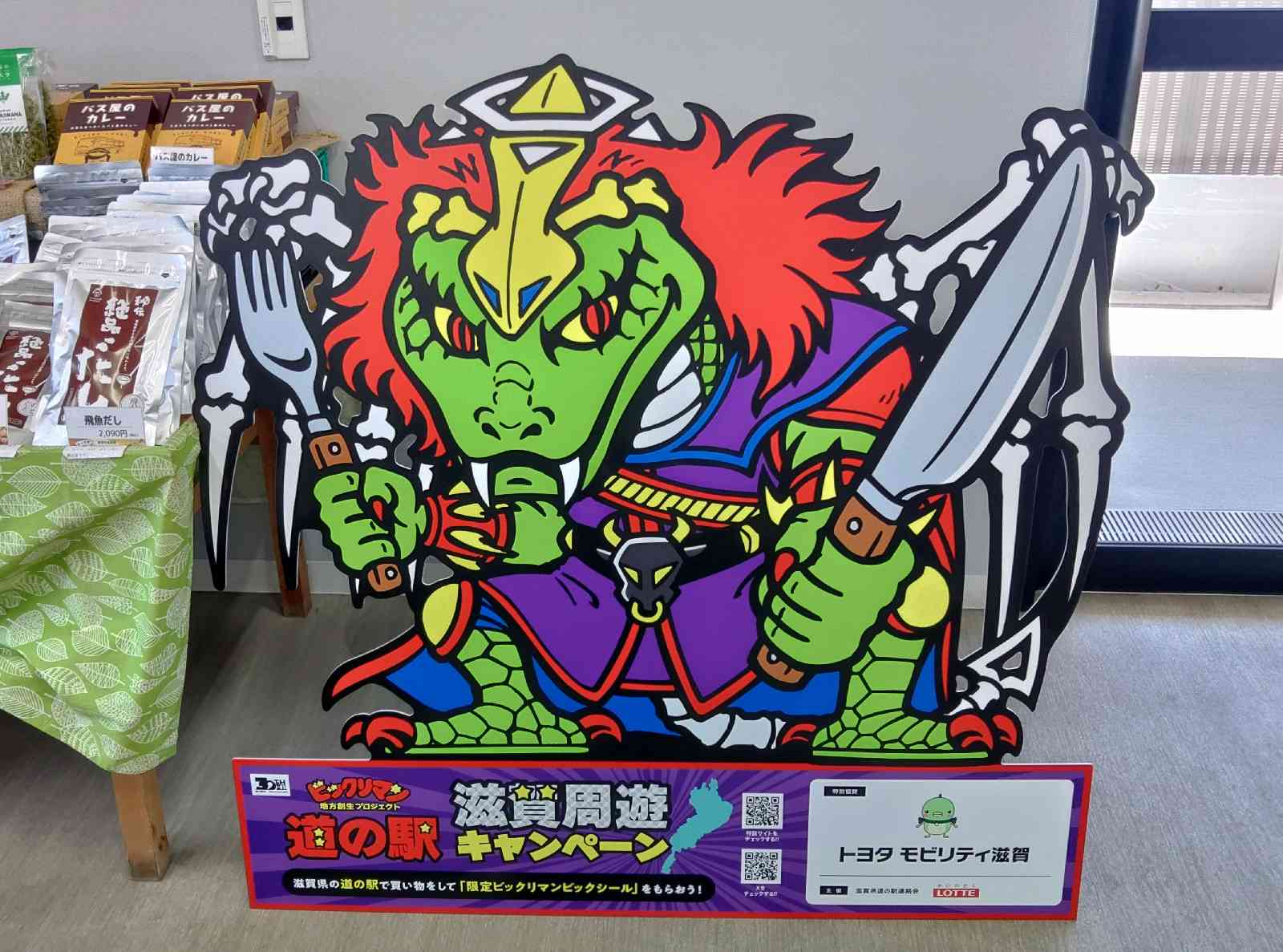 道の駅 アグリパーク竜王の写真
