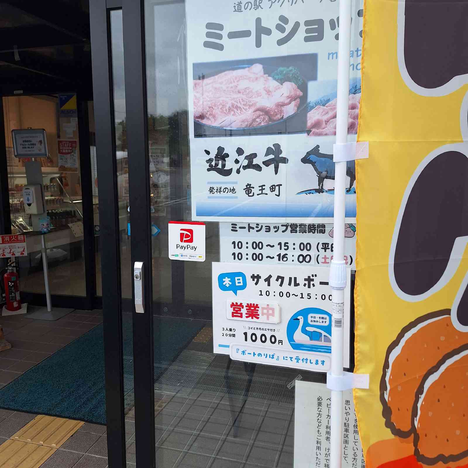 道の駅 アグリパーク竜王の写真