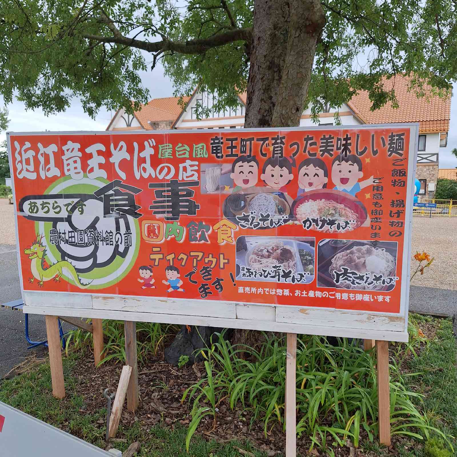 道の駅 アグリパーク竜王の写真
