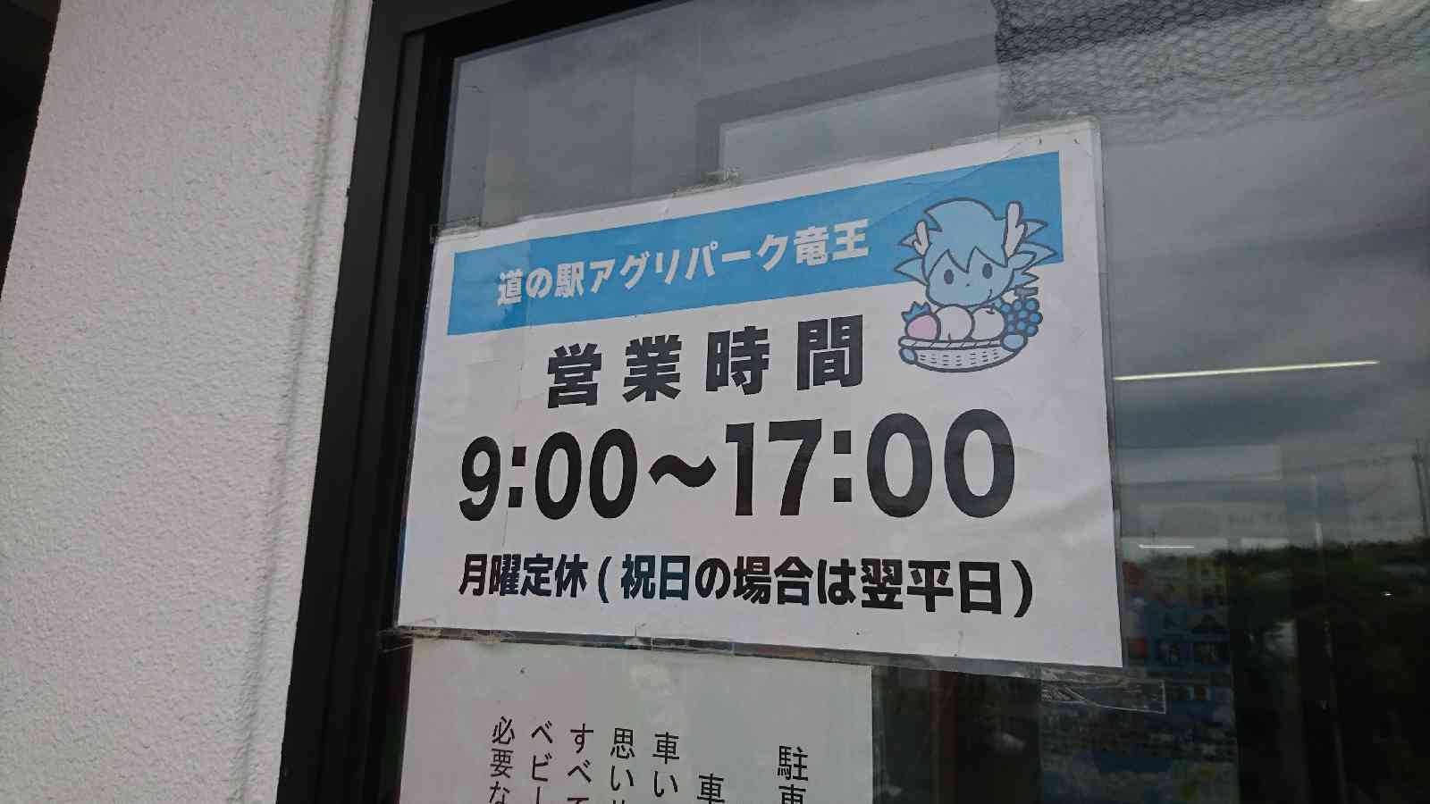 道の駅 アグリパーク竜王の写真