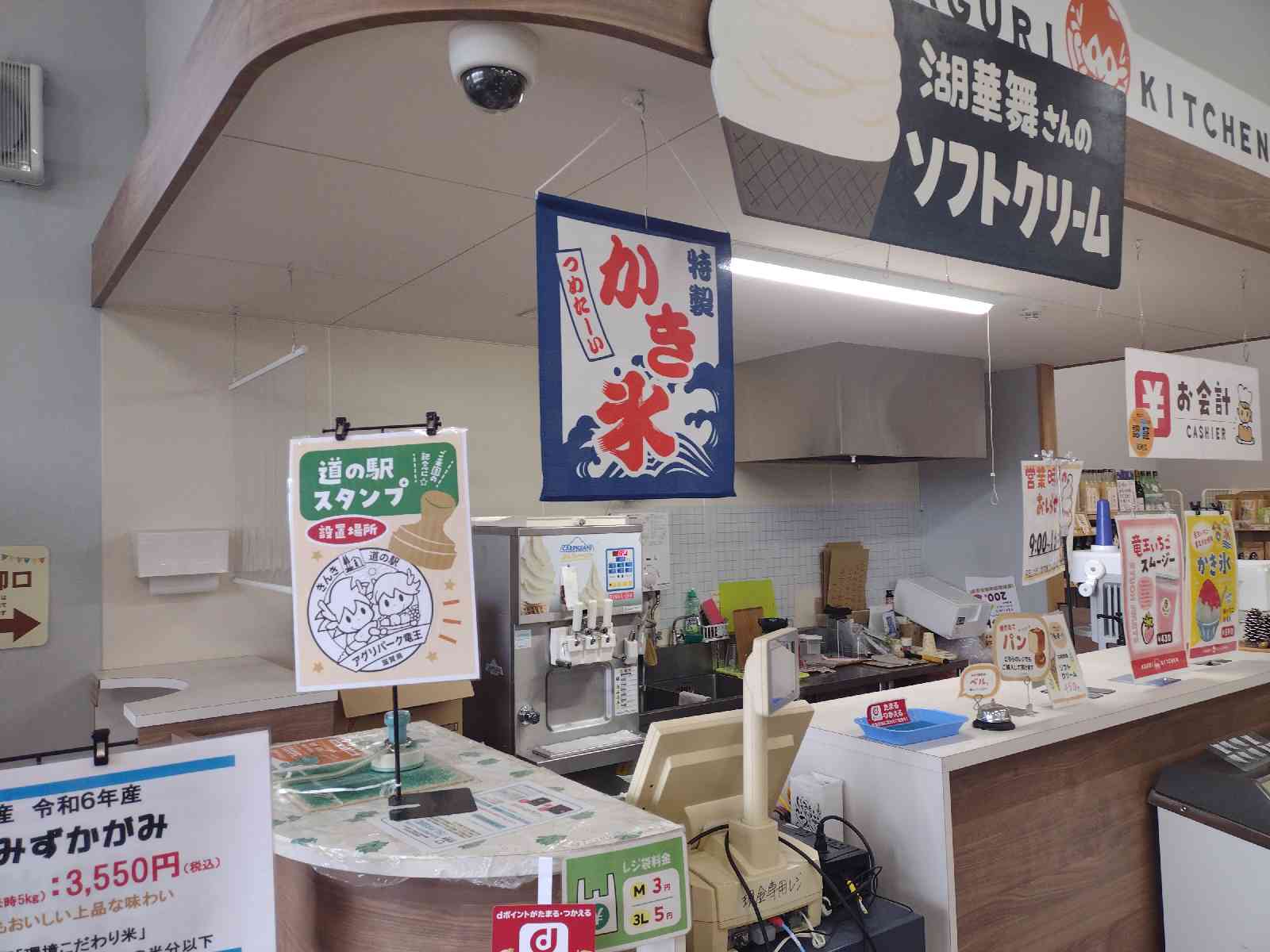 道の駅 アグリパーク竜王の写真