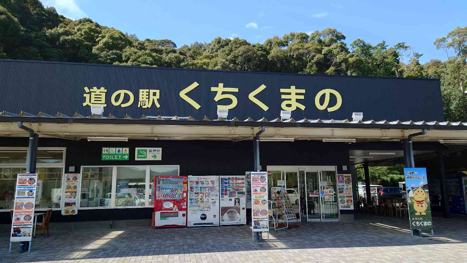 道の駅 くちくまのの写真