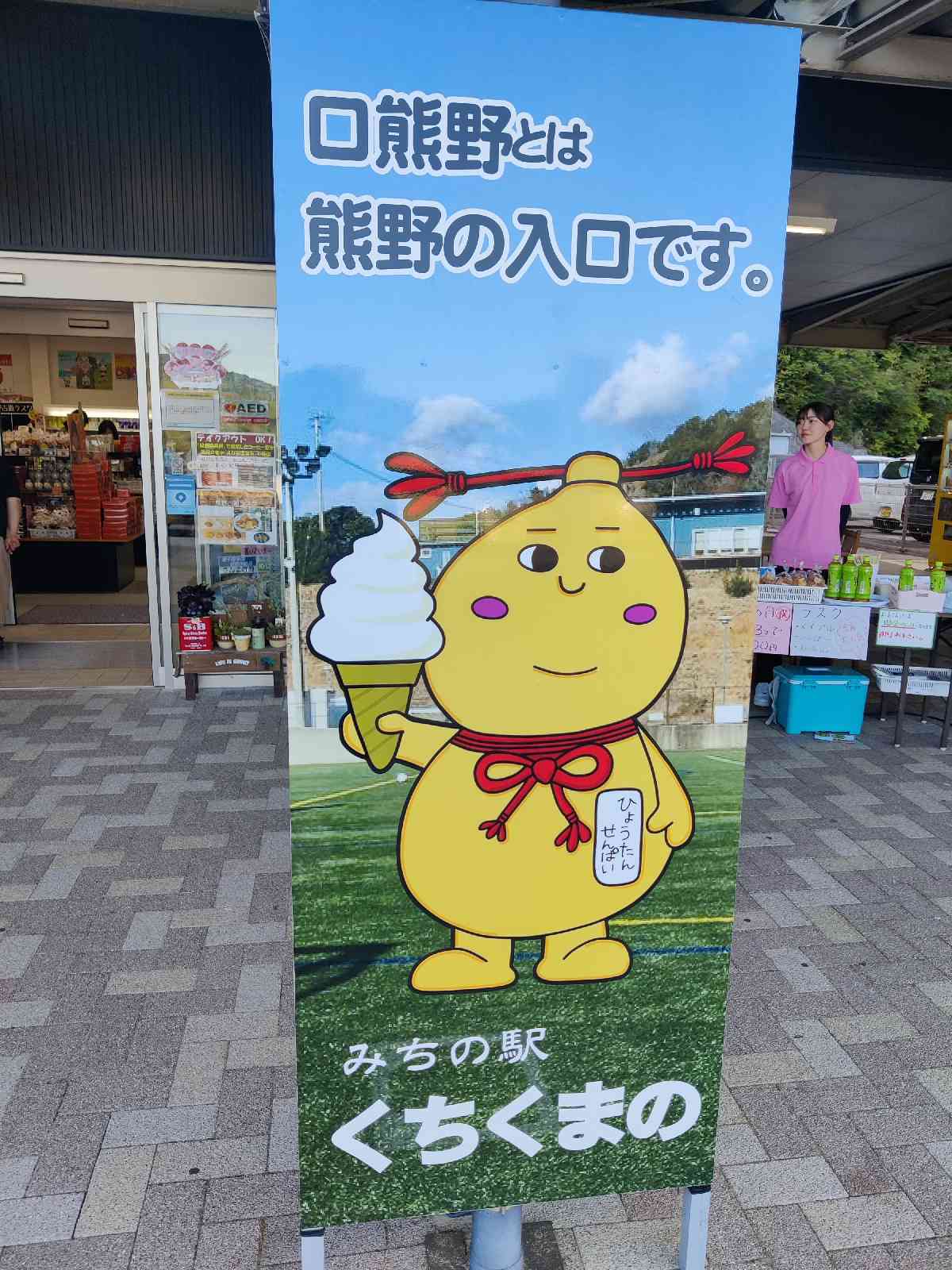道の駅 くちくまのの写真