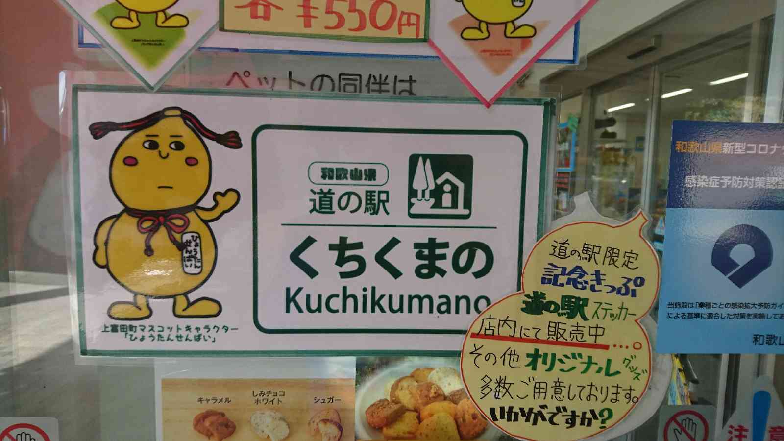 道の駅 くちくまのの写真