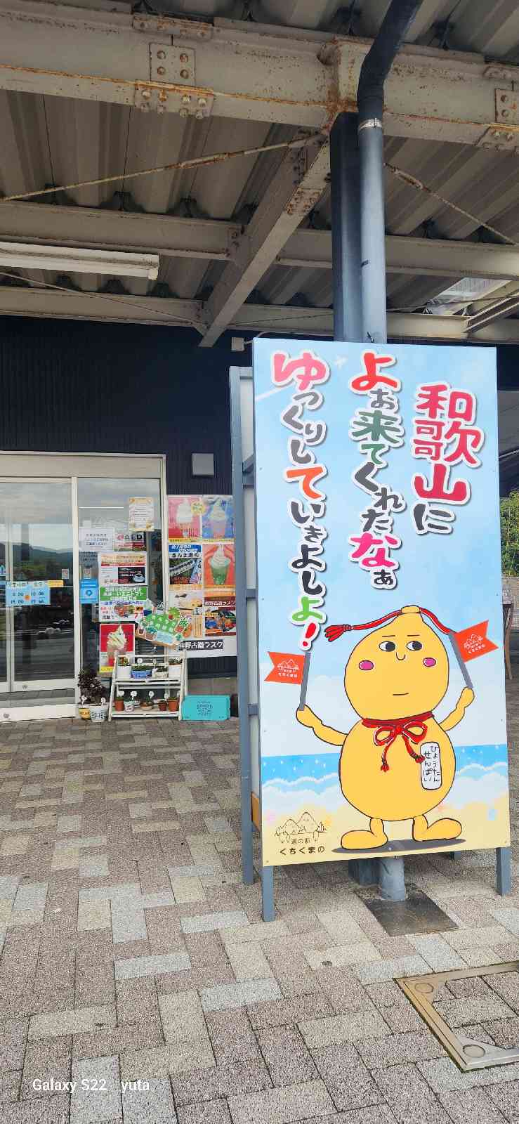 道の駅 くちくまのの写真