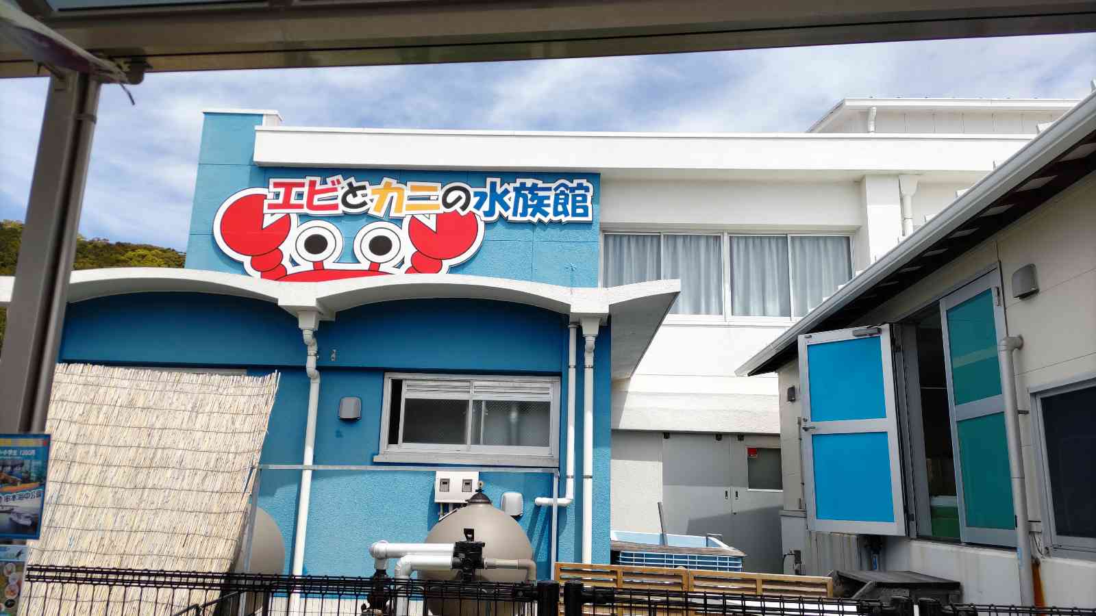 道の駅 すさみの写真