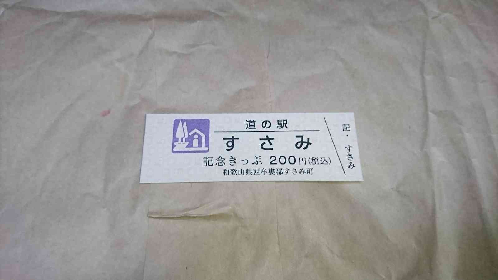 道の駅 すさみの写真